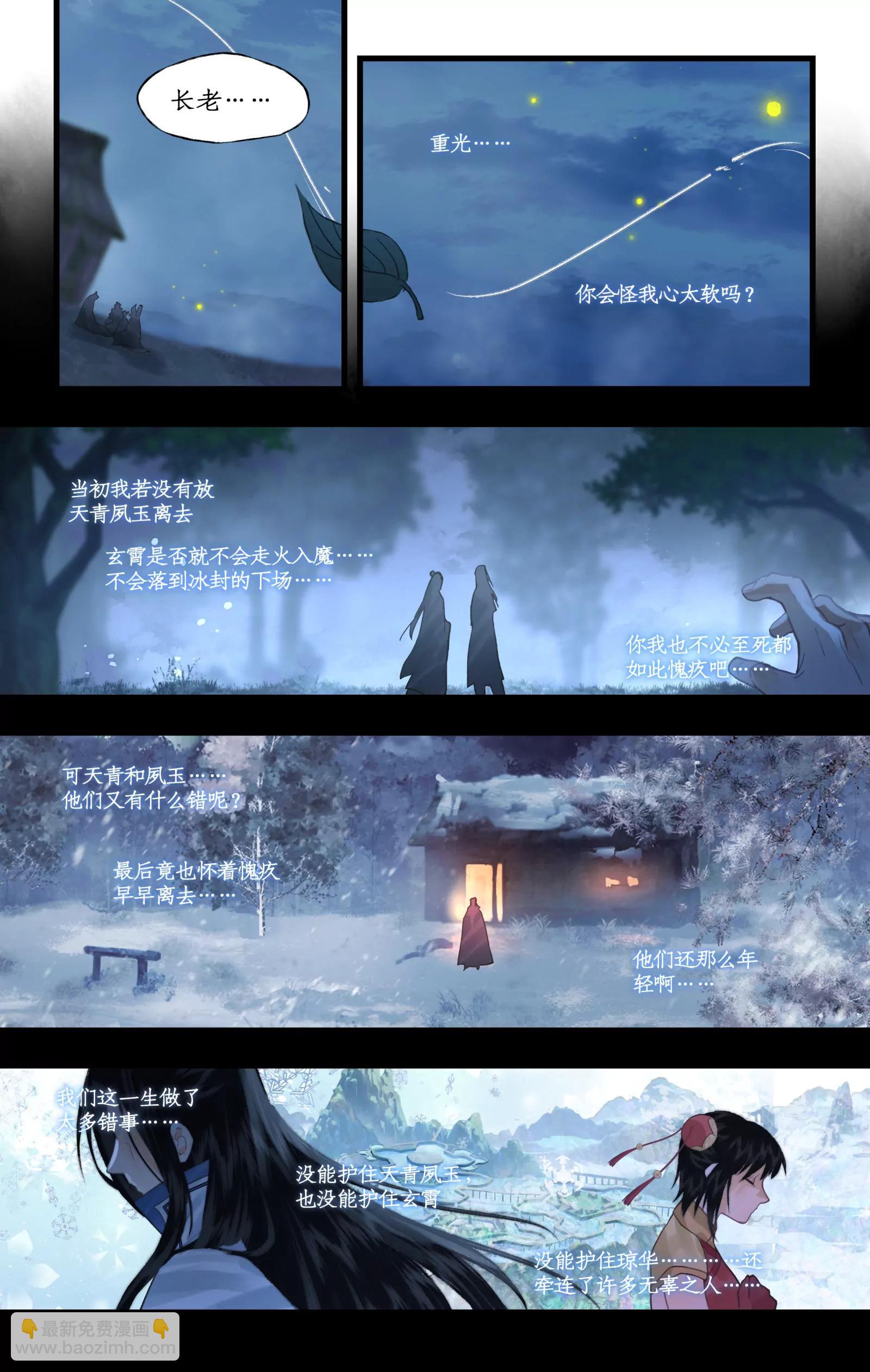 🍚仙剑奇侠传四 第164话 下：回头是岸 第9页