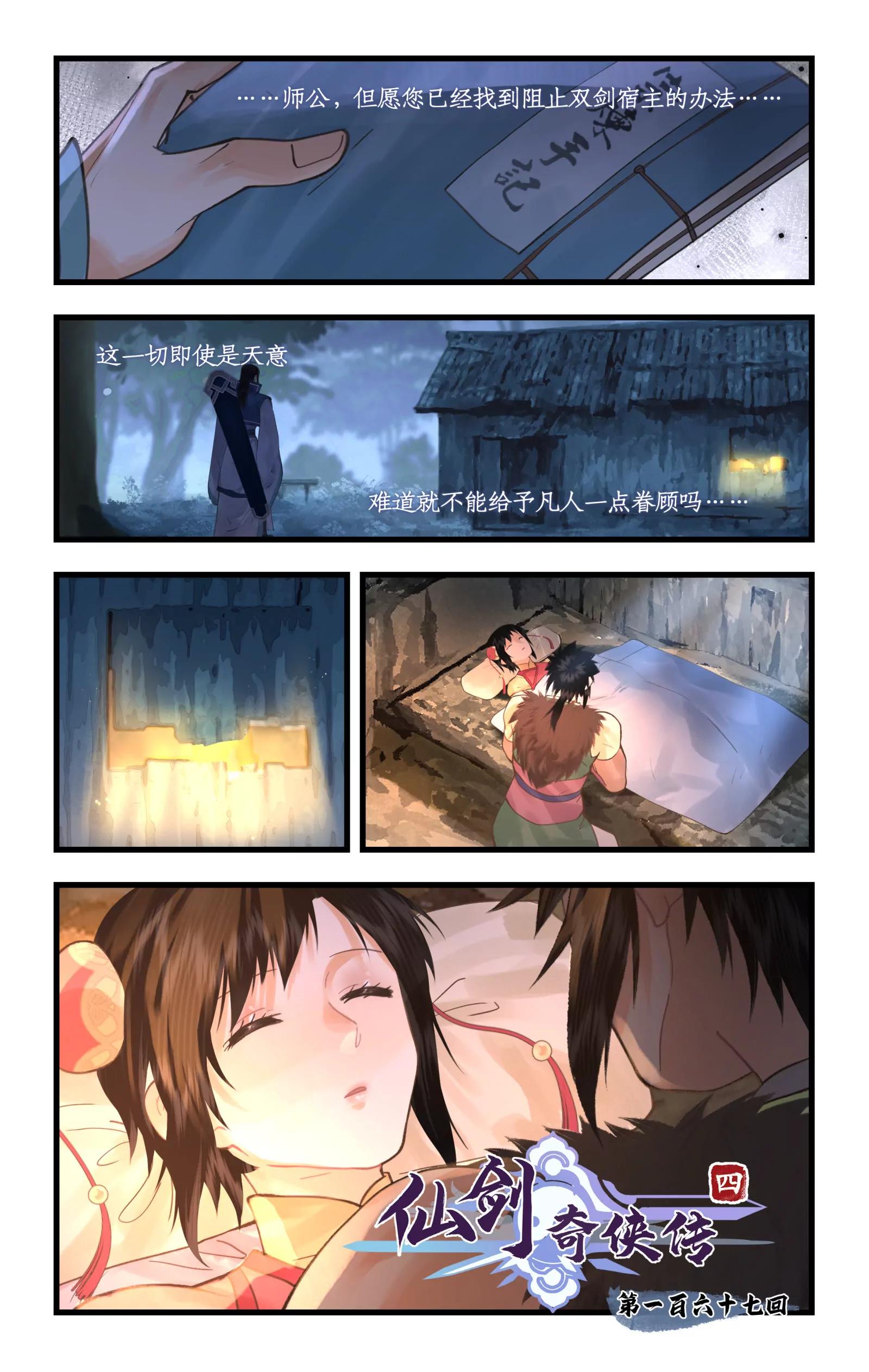 🍚仙剑奇侠传四 第167话： 三种方法 第1页
