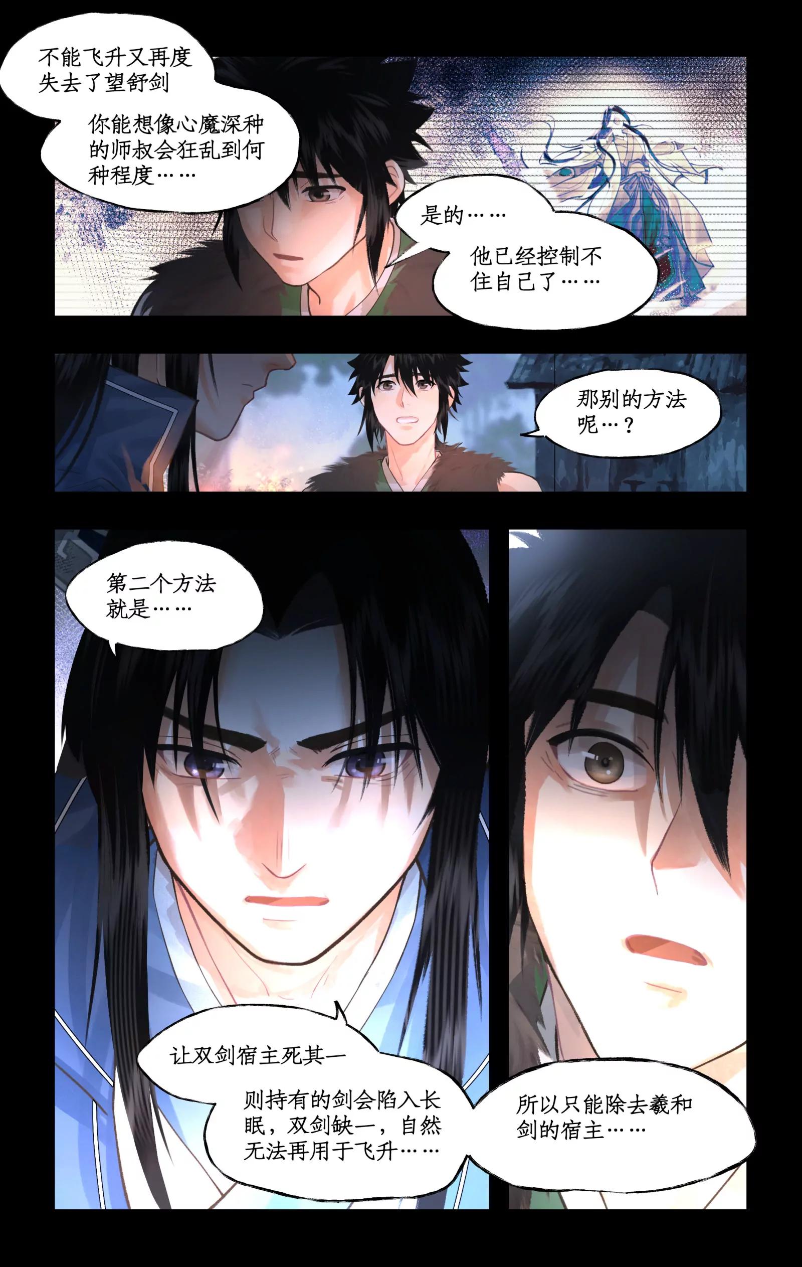 🍚仙剑奇侠传四 第167话： 三种方法 第10页