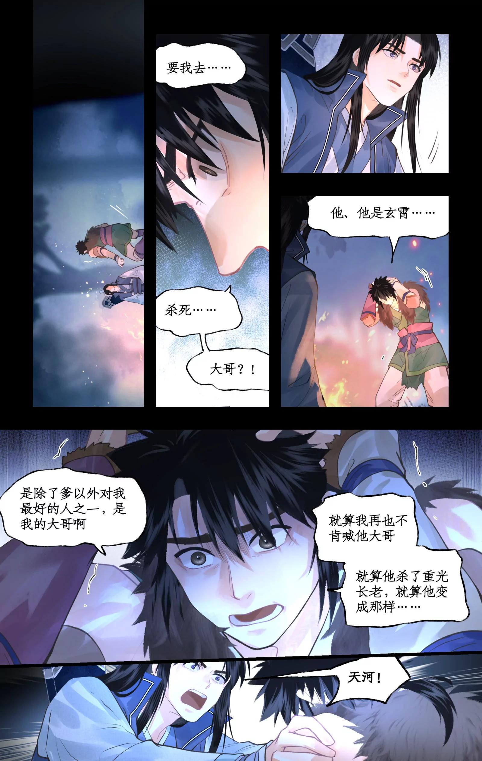 🍚仙剑奇侠传四 第167话： 三种方法 第11页