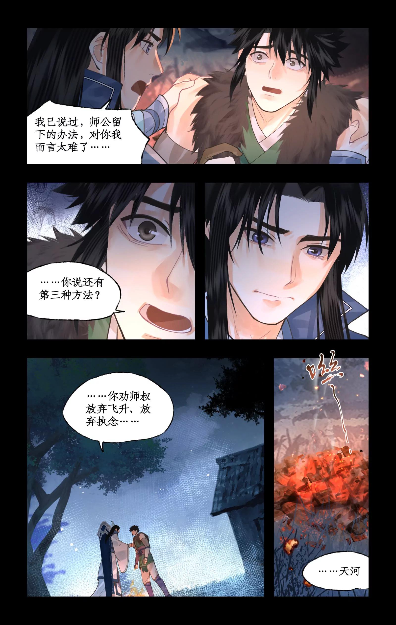 🍚仙剑奇侠传四 第167话： 三种方法 第12页