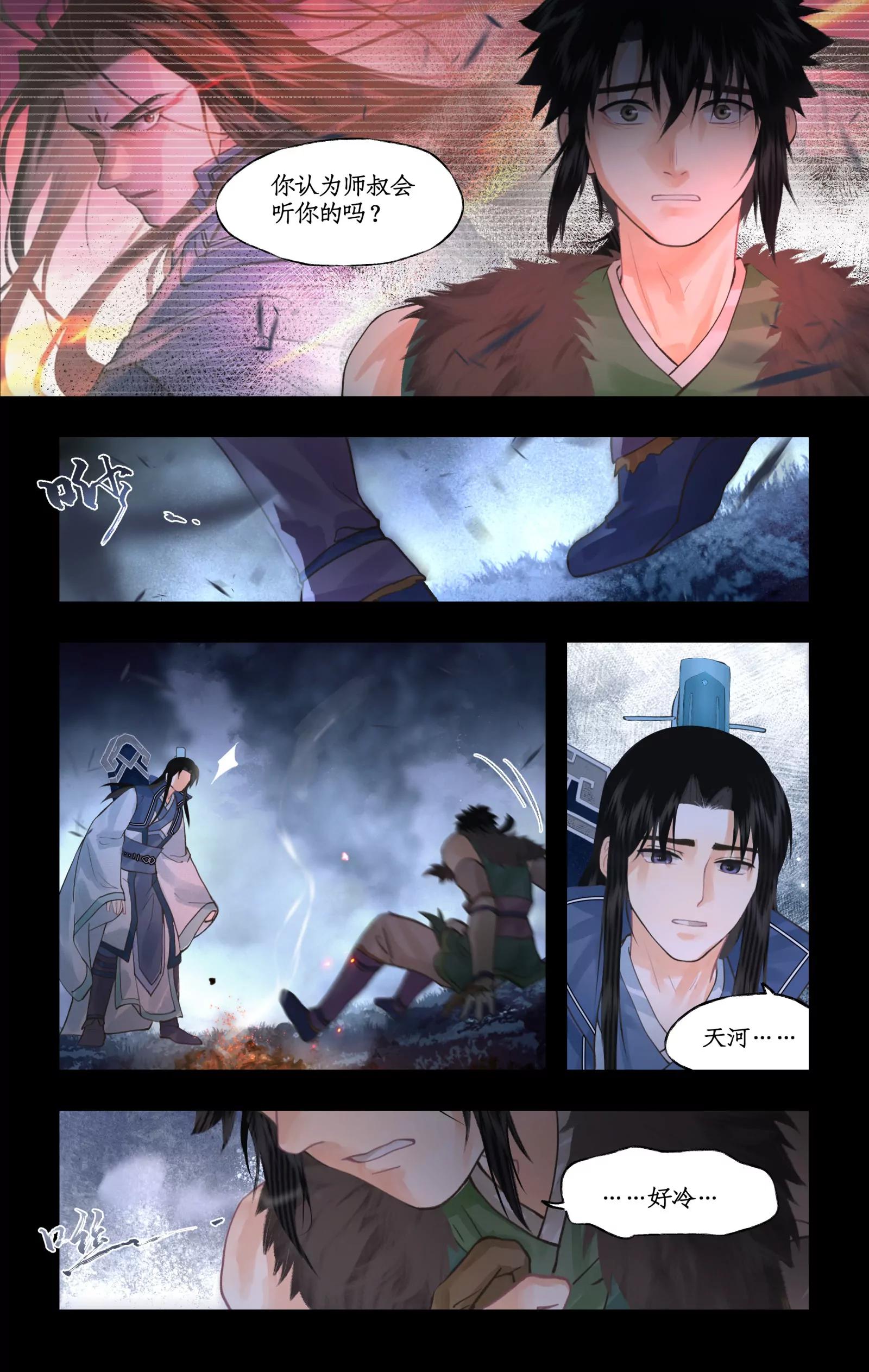 🍚仙剑奇侠传四 第167话： 三种方法 第13页