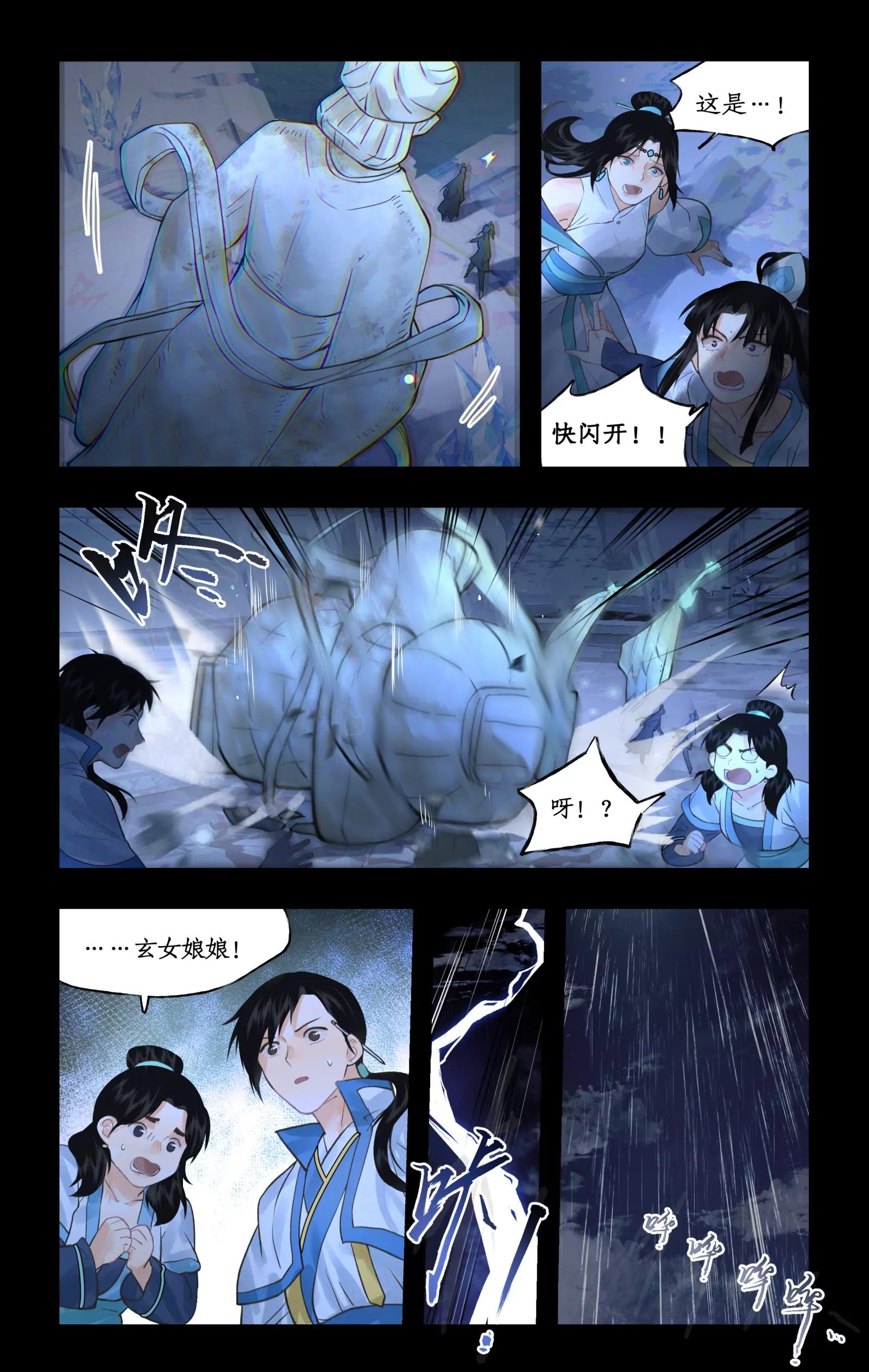 🍚仙剑奇侠传四 第167话： 三种方法 第17页