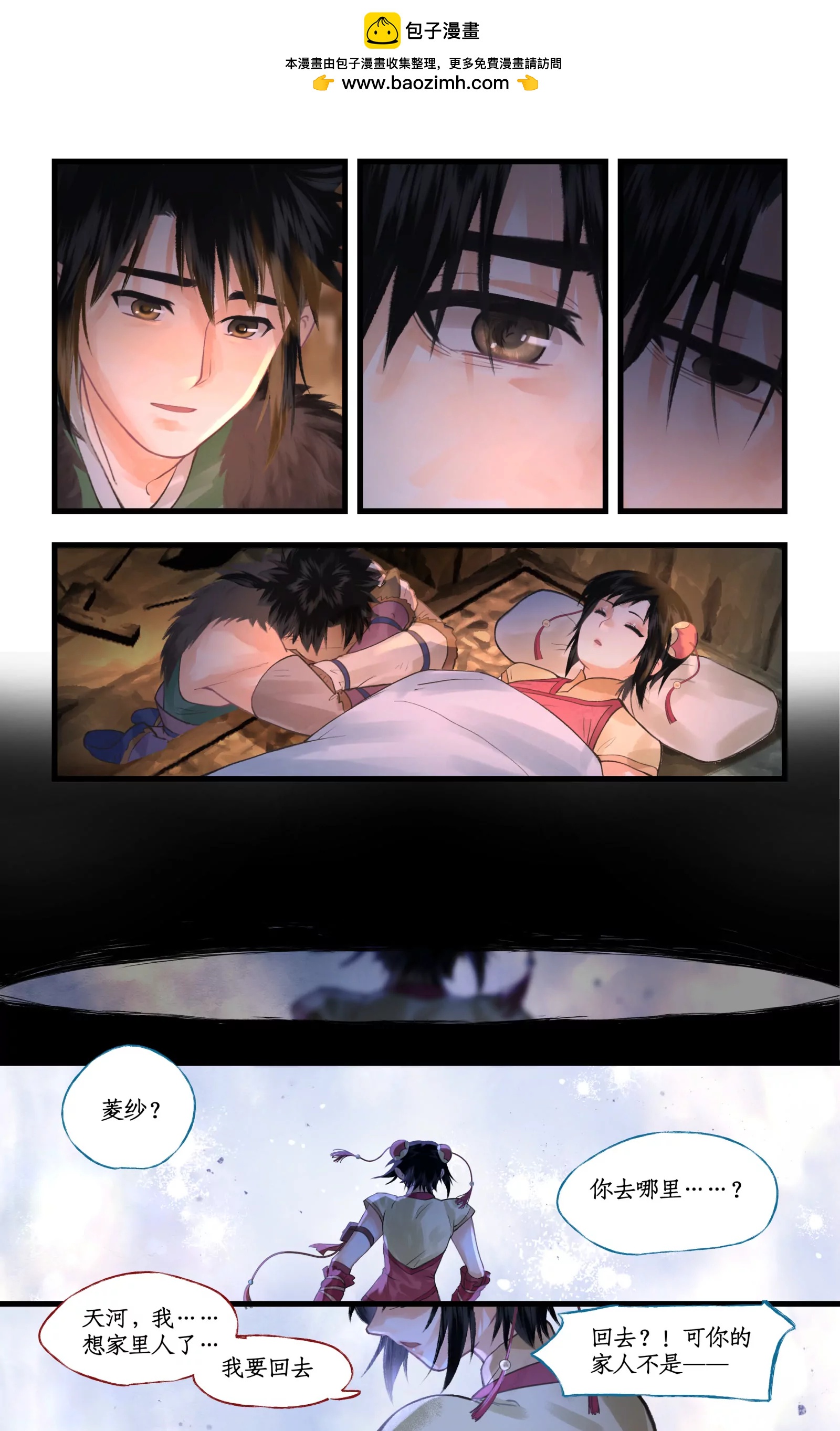 🍚仙剑奇侠传四 第167话： 三种方法 第2页
