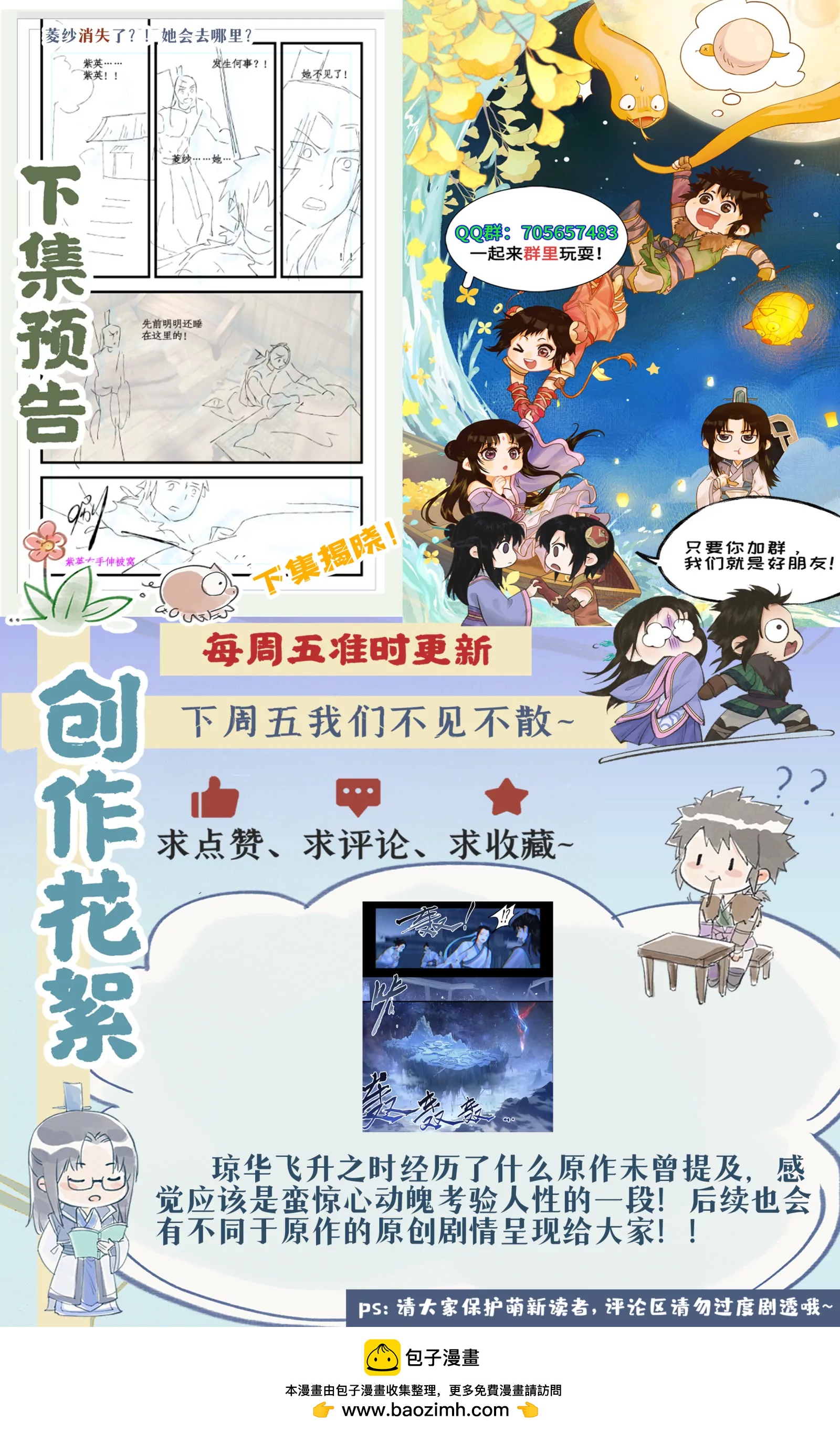 🍚仙剑奇侠传四 第167话： 三种方法 第21页