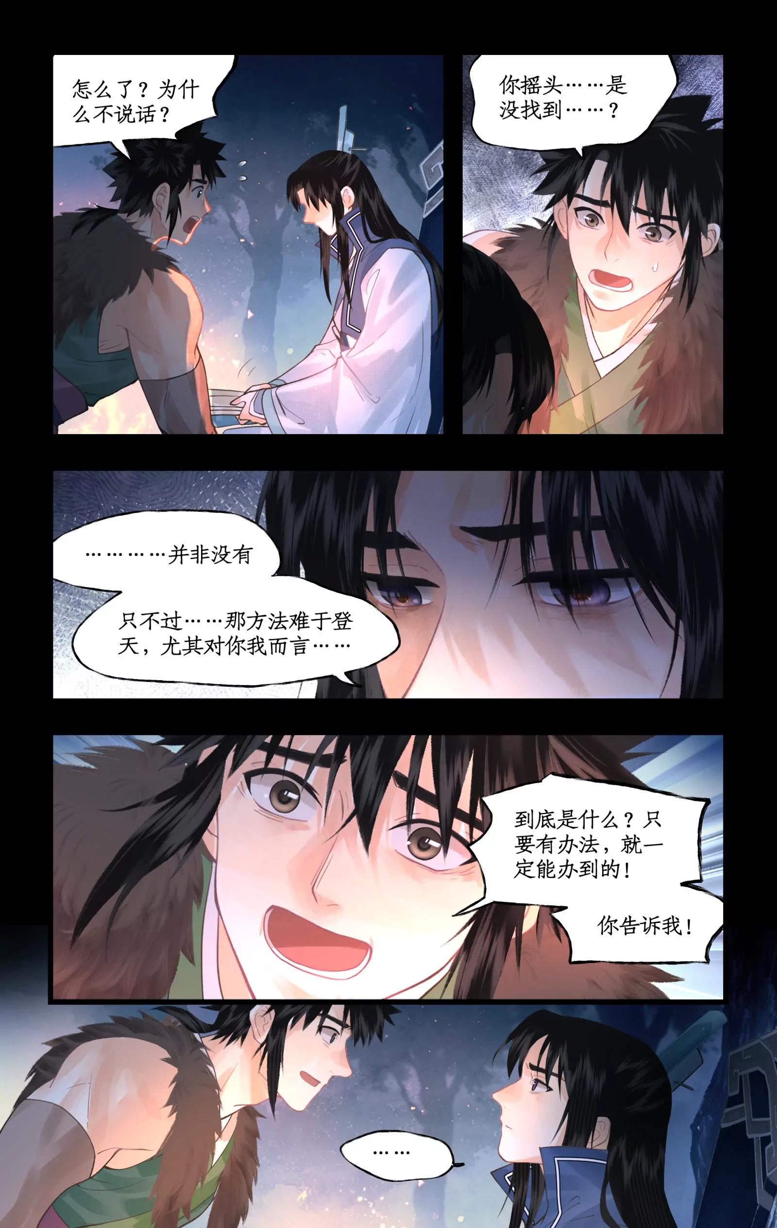 🍚仙剑奇侠传四 第167话： 三种方法 第4页