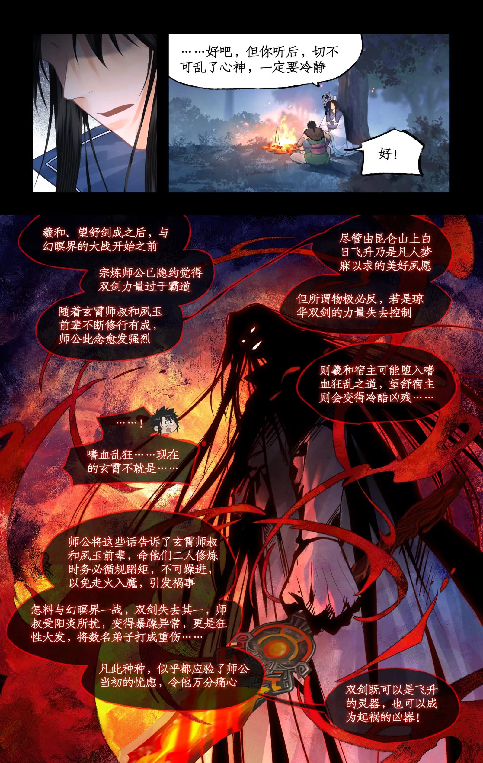 🍚仙剑奇侠传四 第167话： 三种方法 第5页