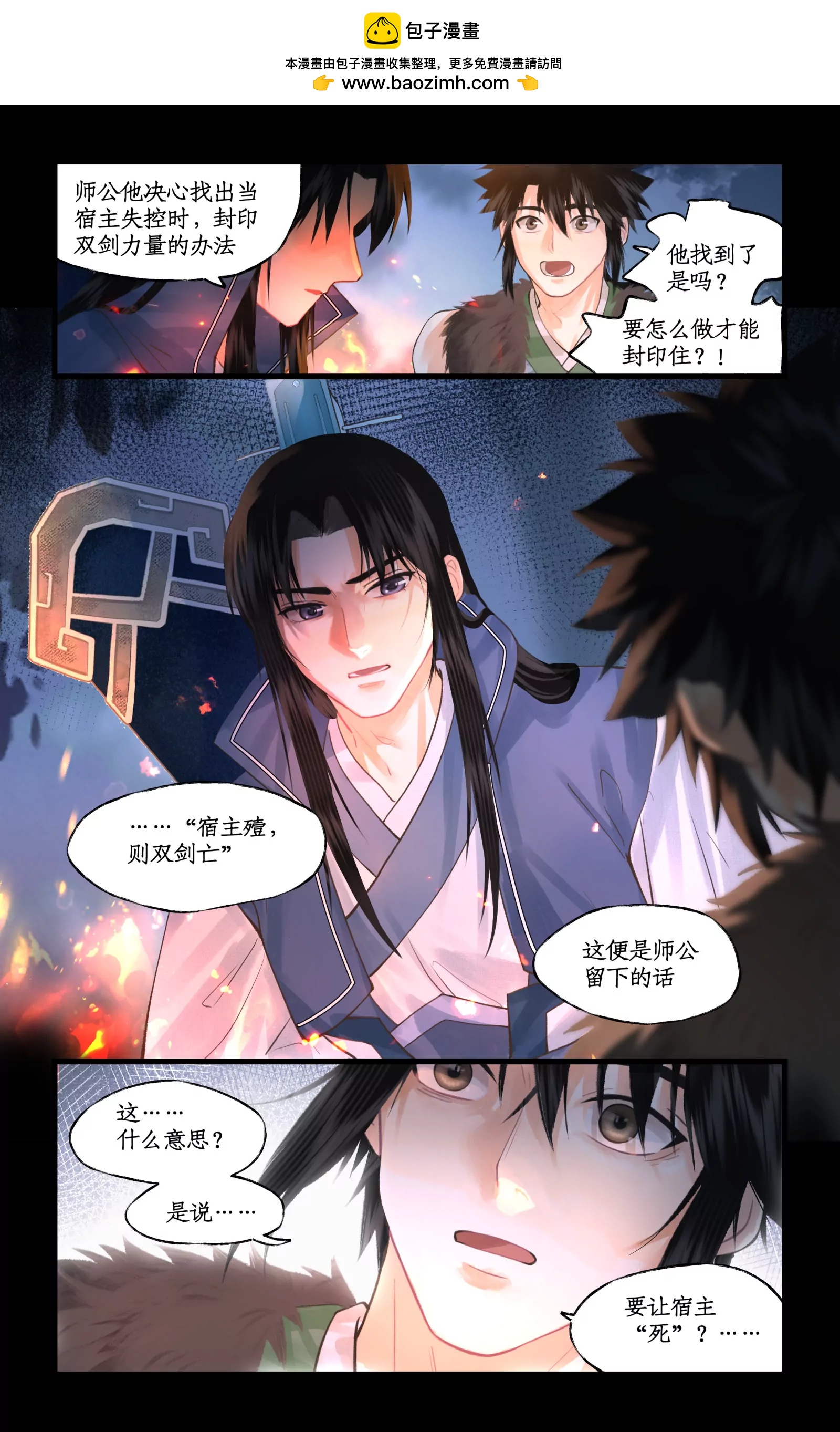 🍚仙剑奇侠传四 第167话： 三种方法 第6页