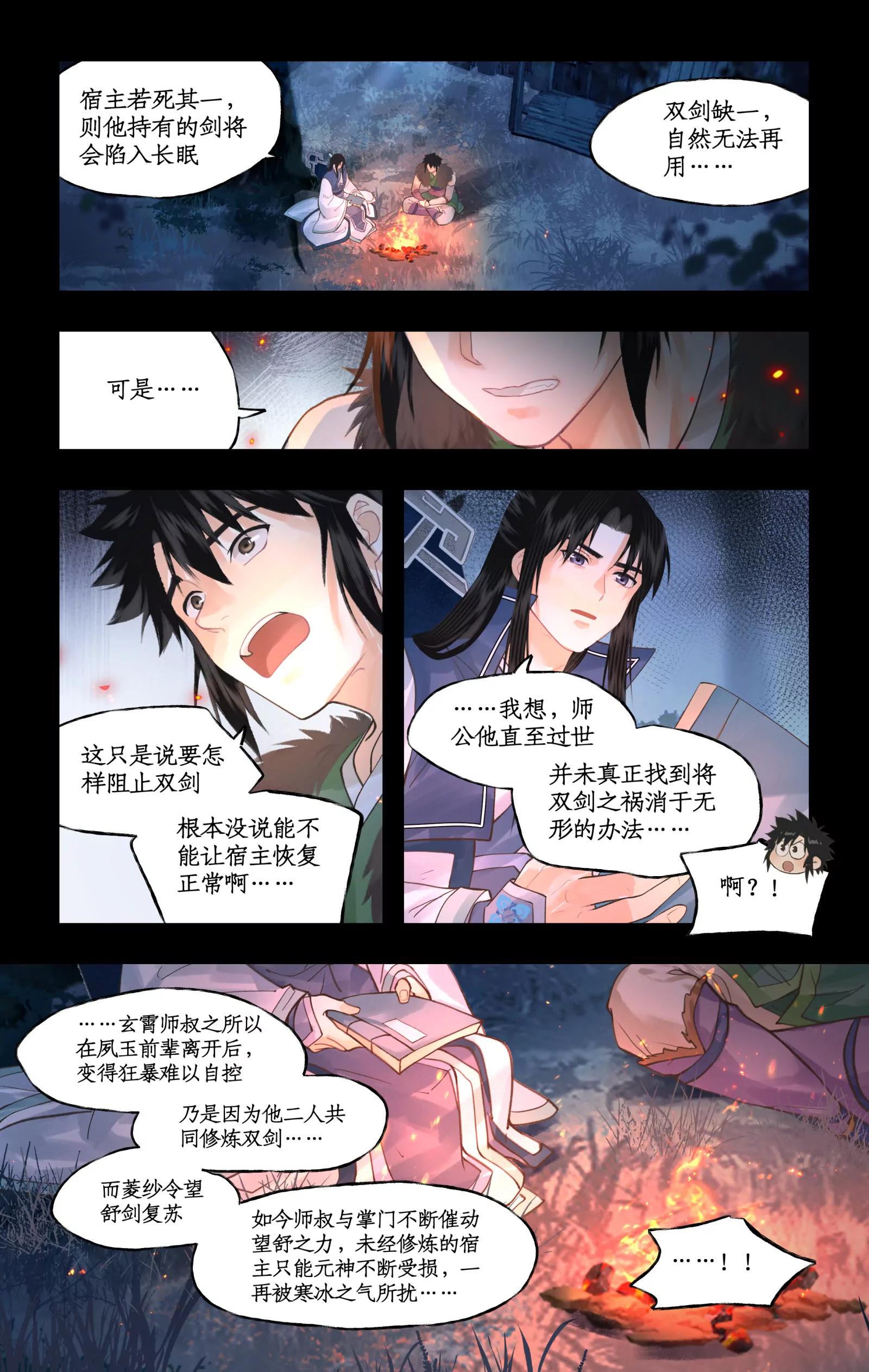 🍚仙剑奇侠传四 第167话： 三种方法 第7页