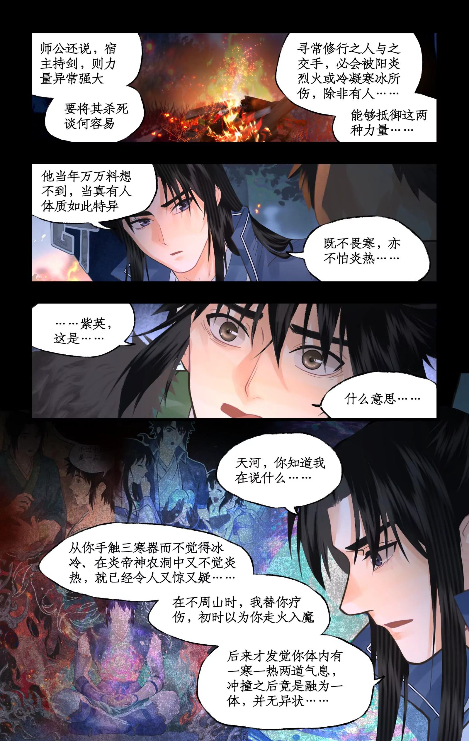 🍚仙剑奇侠传四 第167话： 三种方法 第8页