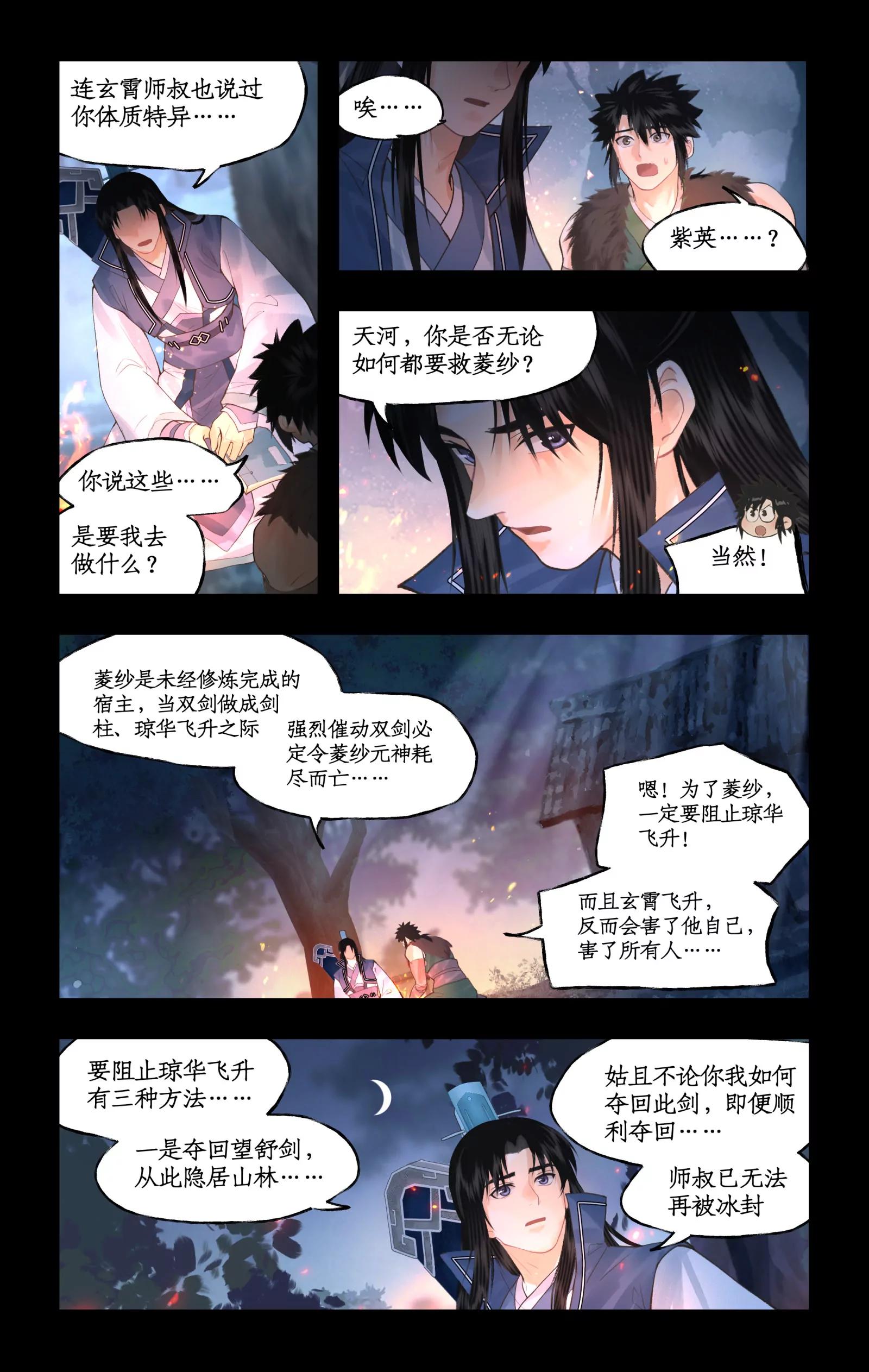 🍚仙剑奇侠传四 第167话： 三种方法 第9页