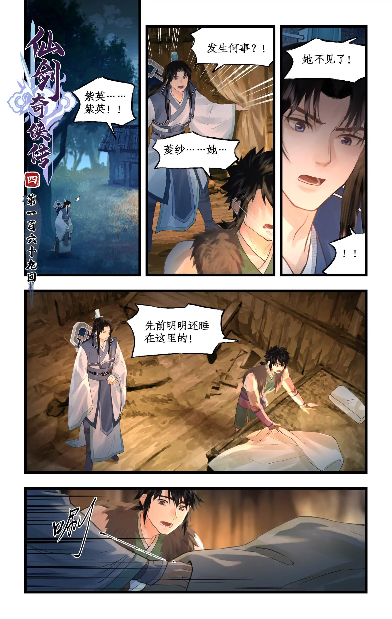 🍚仙剑奇侠传四 第169话 上：树屋自尽 第1页