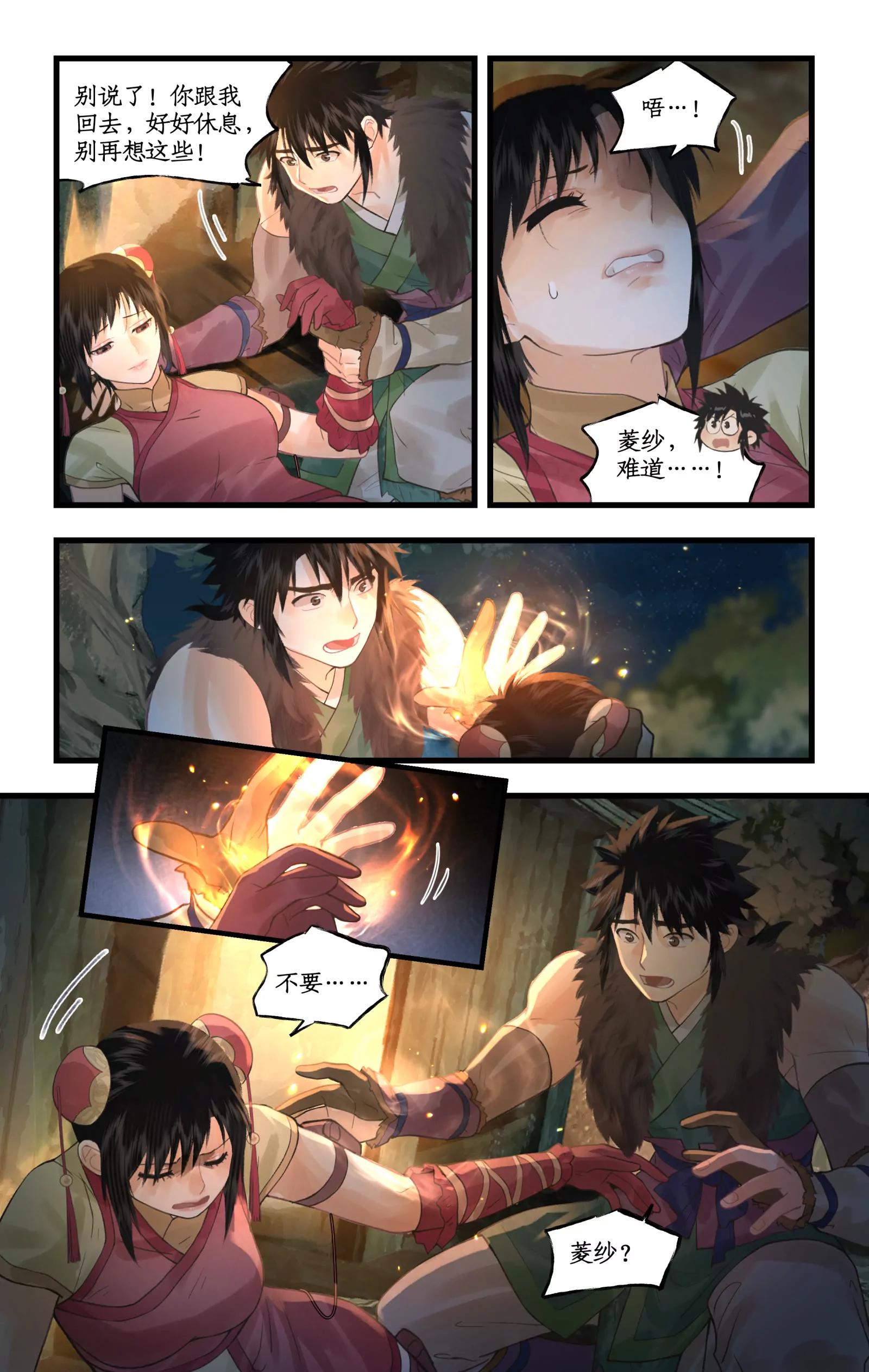 🍚仙剑奇侠传四 第169话 上：树屋自尽 第10页