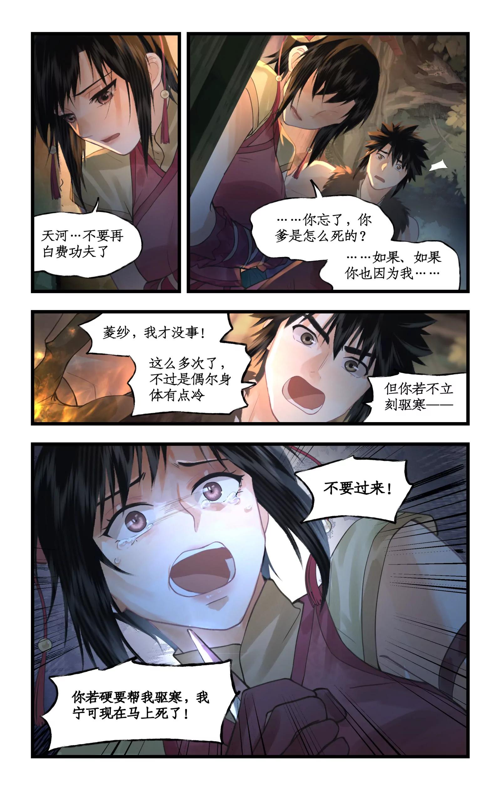 🍚仙剑奇侠传四 第169话 上：树屋自尽 第11页