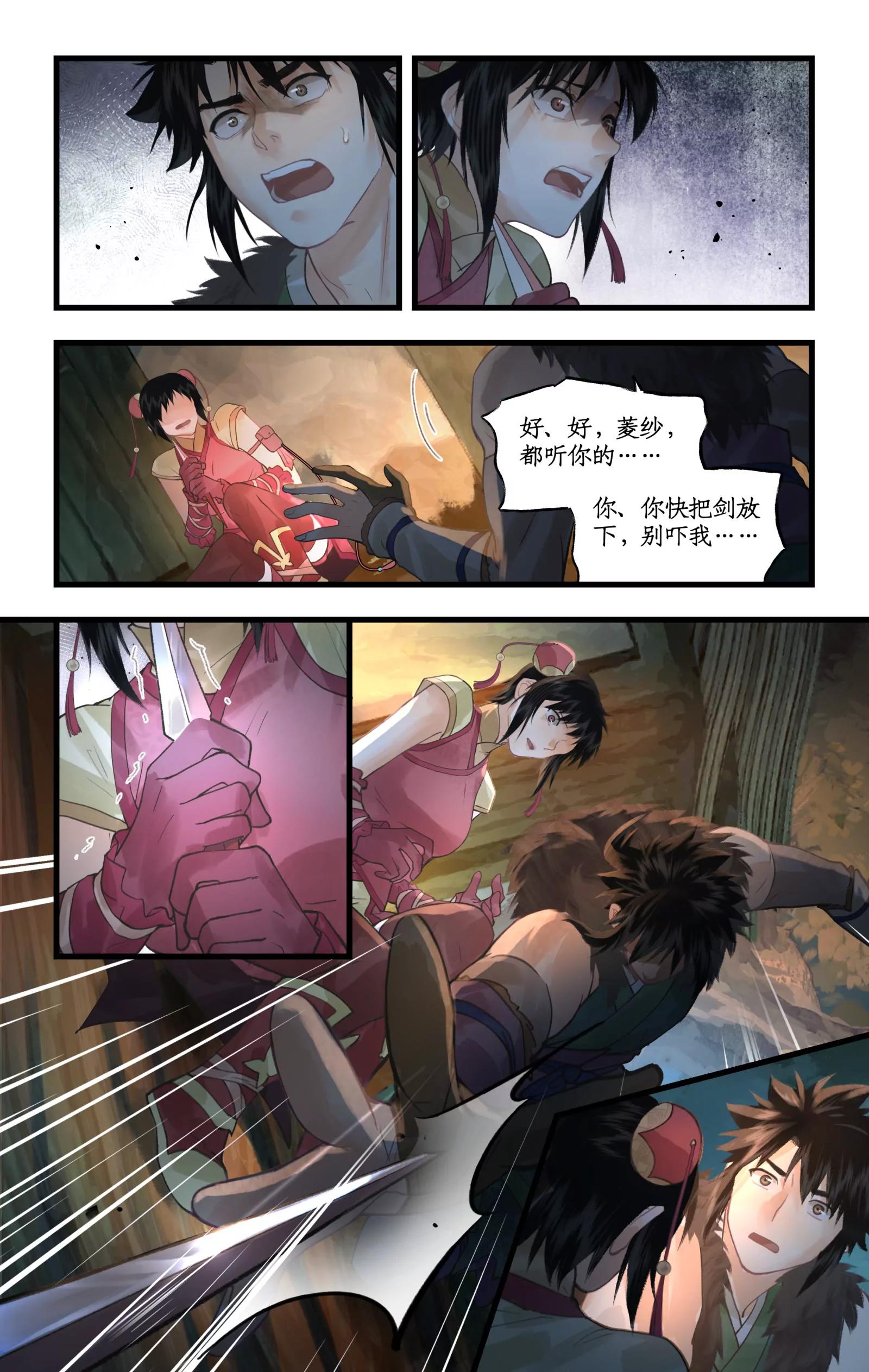 🍚仙剑奇侠传四 第169话 上：树屋自尽 第12页