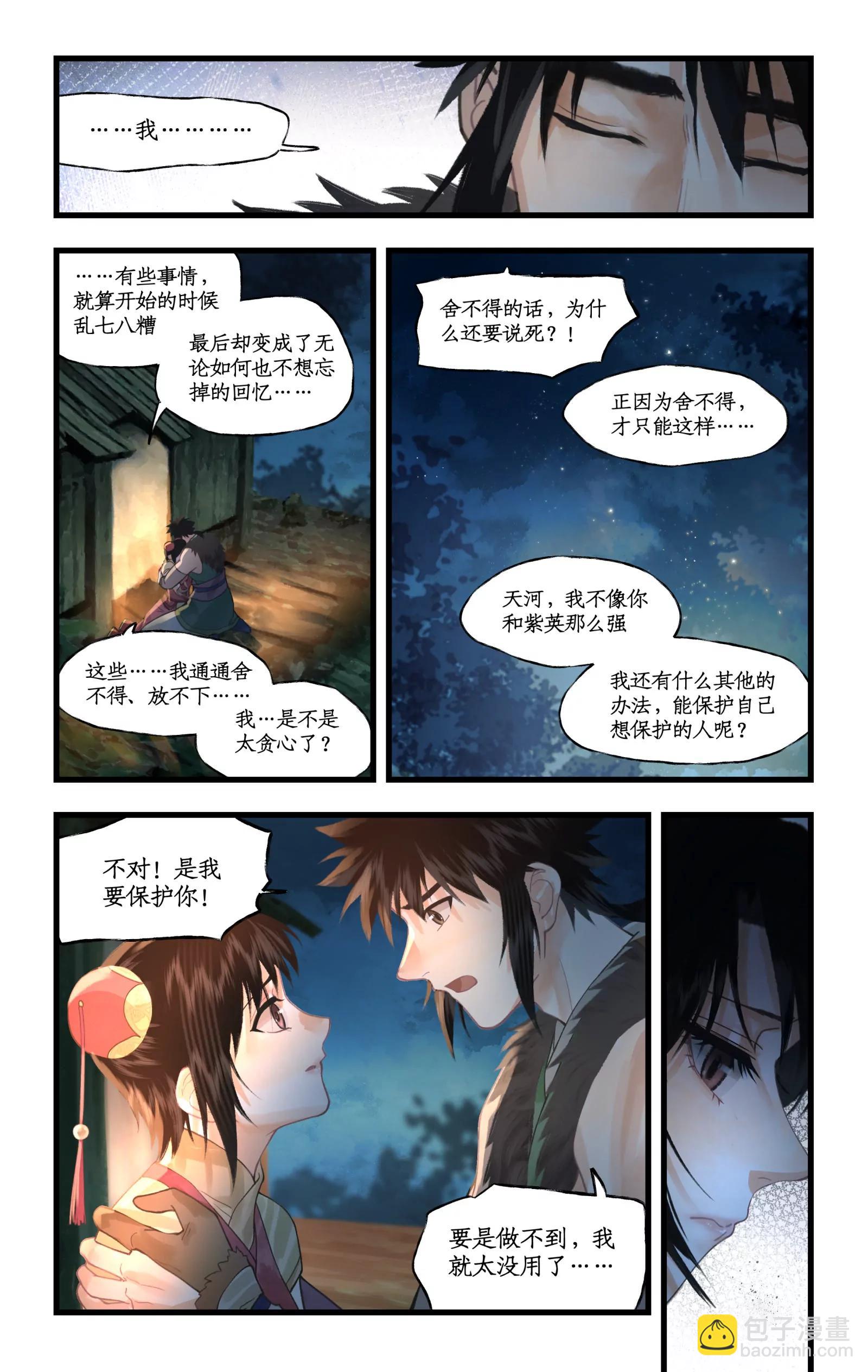 🍚仙剑奇侠传四 第169话 上：树屋自尽 第14页