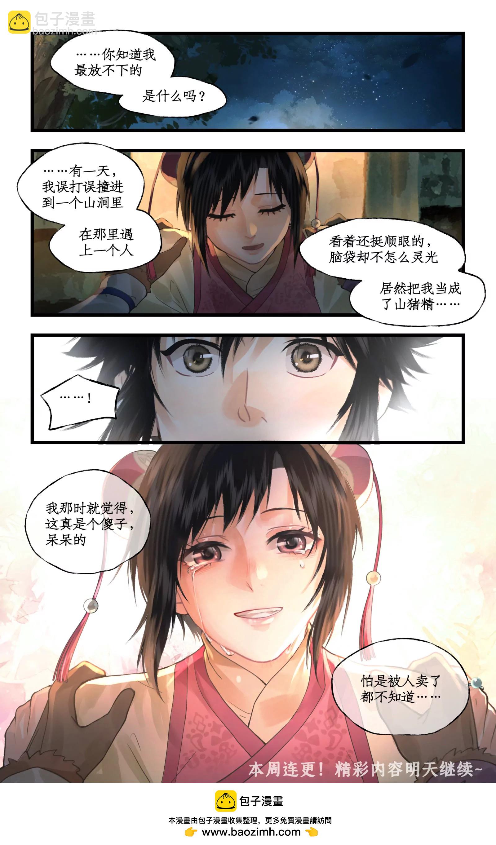 🍚仙剑奇侠传四 第169话 上：树屋自尽 第15页