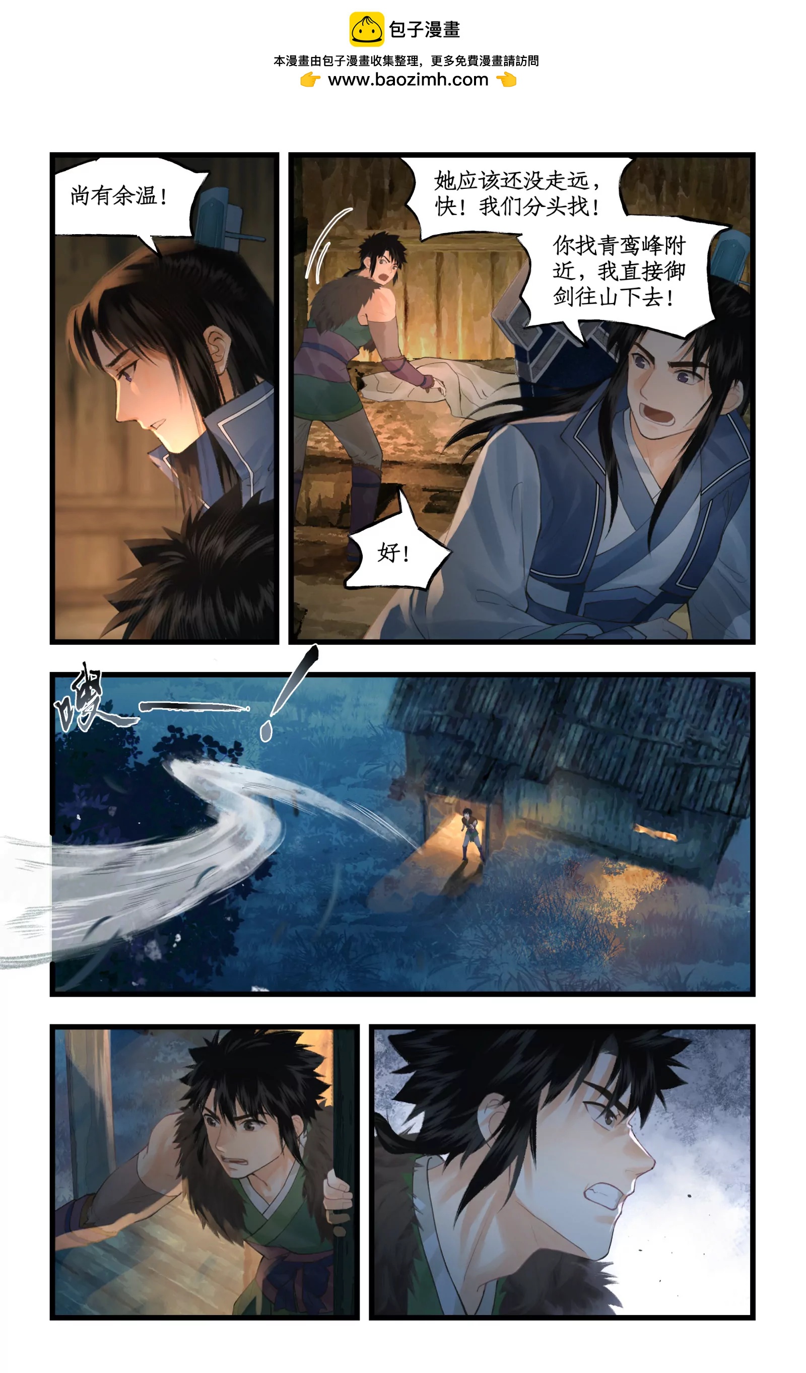 🍚仙剑奇侠传四 第169话 上：树屋自尽 第2页
