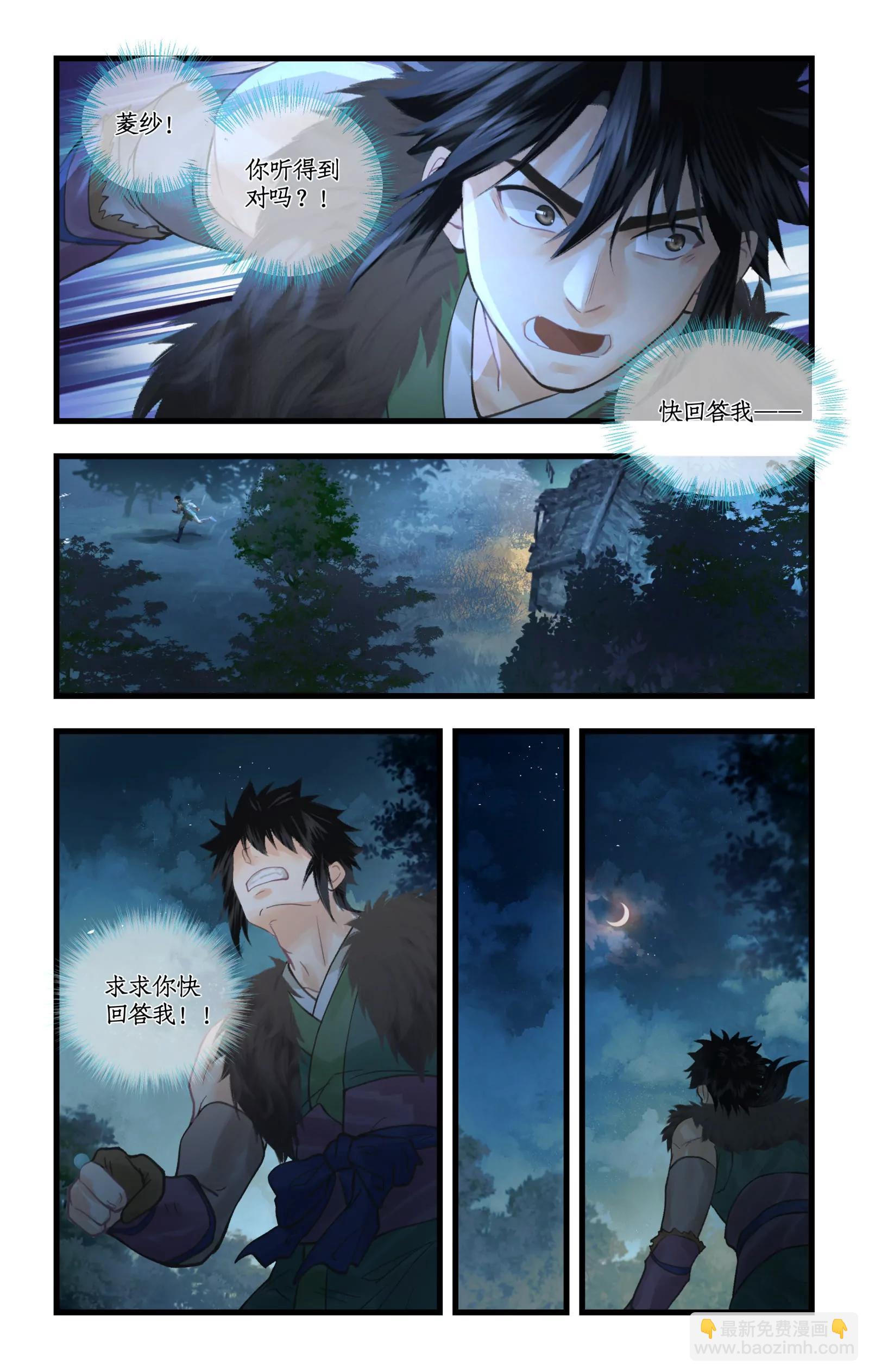 🍚仙剑奇侠传四 第169话 上：树屋自尽 第4页