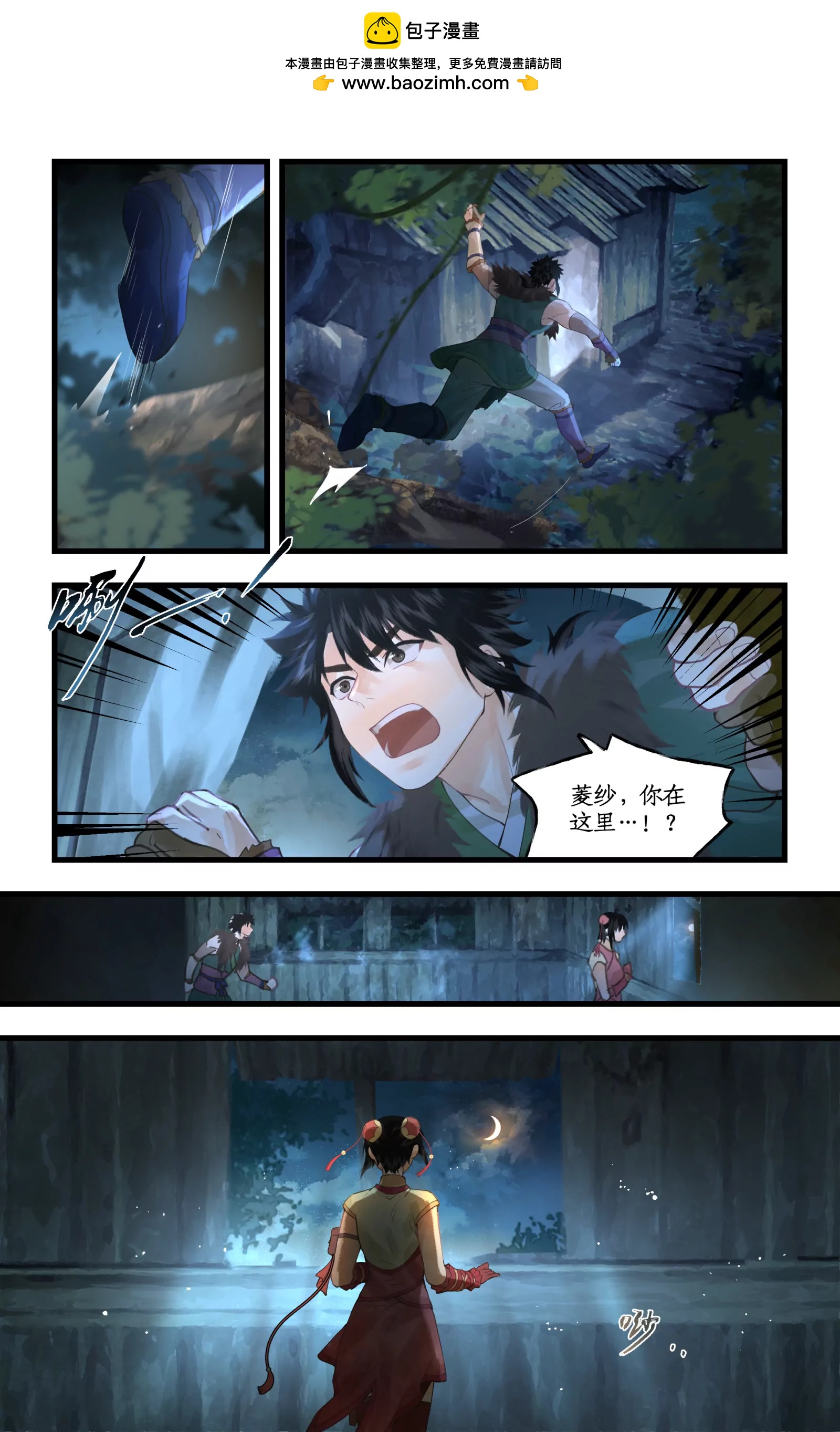 🍚仙剑奇侠传四 第169话 上：树屋自尽 第6页
