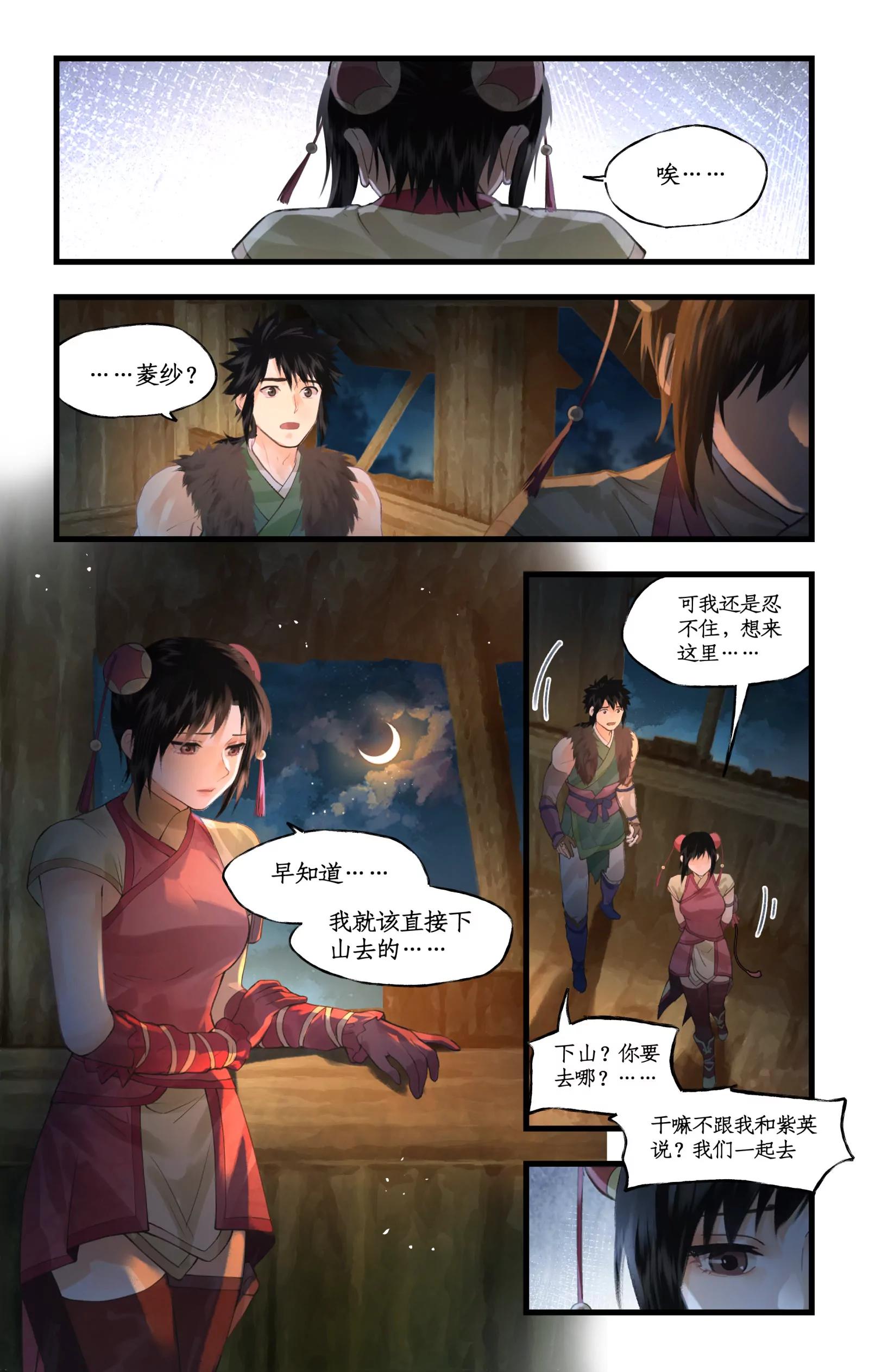 🍚仙剑奇侠传四 第169话 上：树屋自尽 第7页