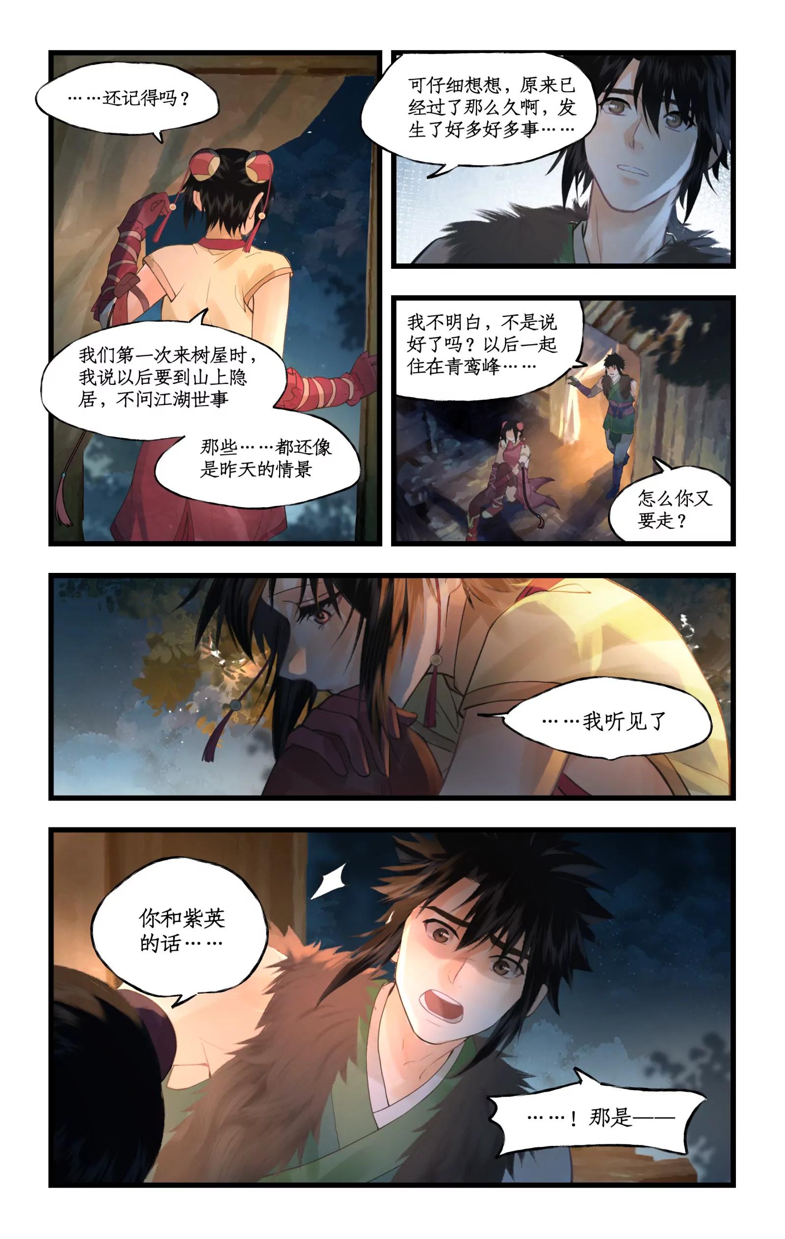 🍚仙剑奇侠传四 第169话 上：树屋自尽 第8页