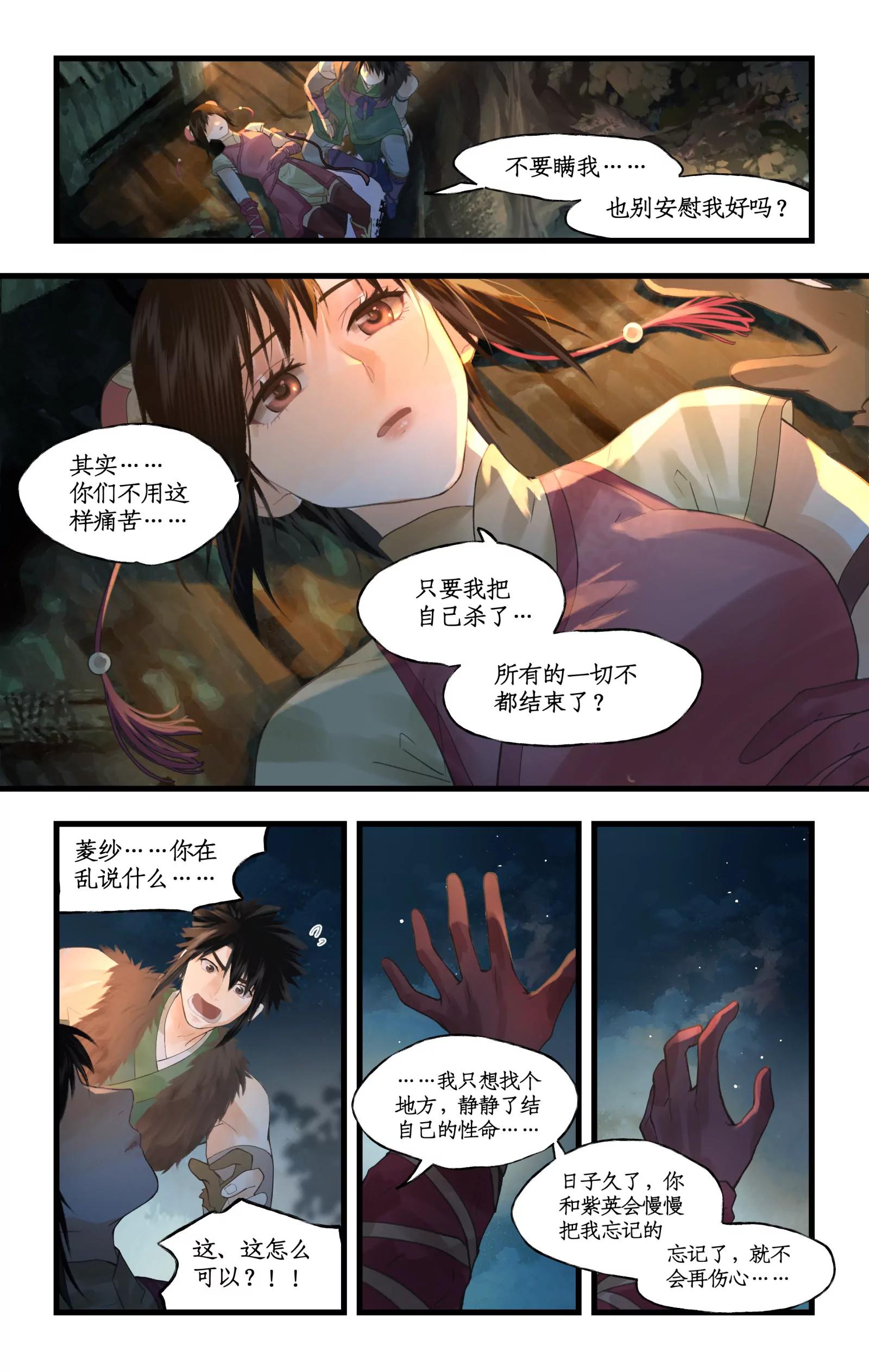 🍚仙剑奇侠传四 第169话 上：树屋自尽 第9页