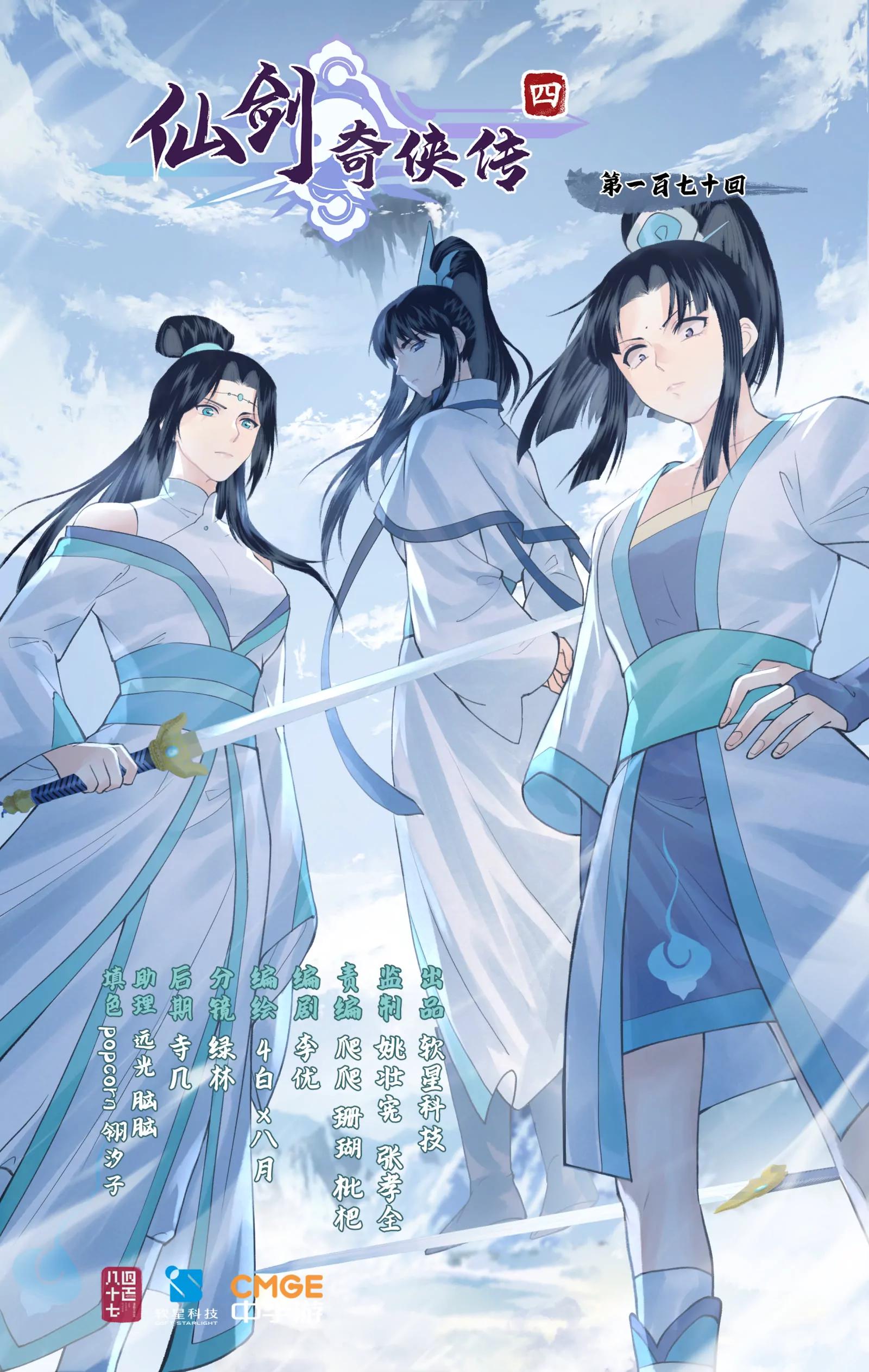 🍚仙剑奇侠传四 第170话： 势如破竹 第1页