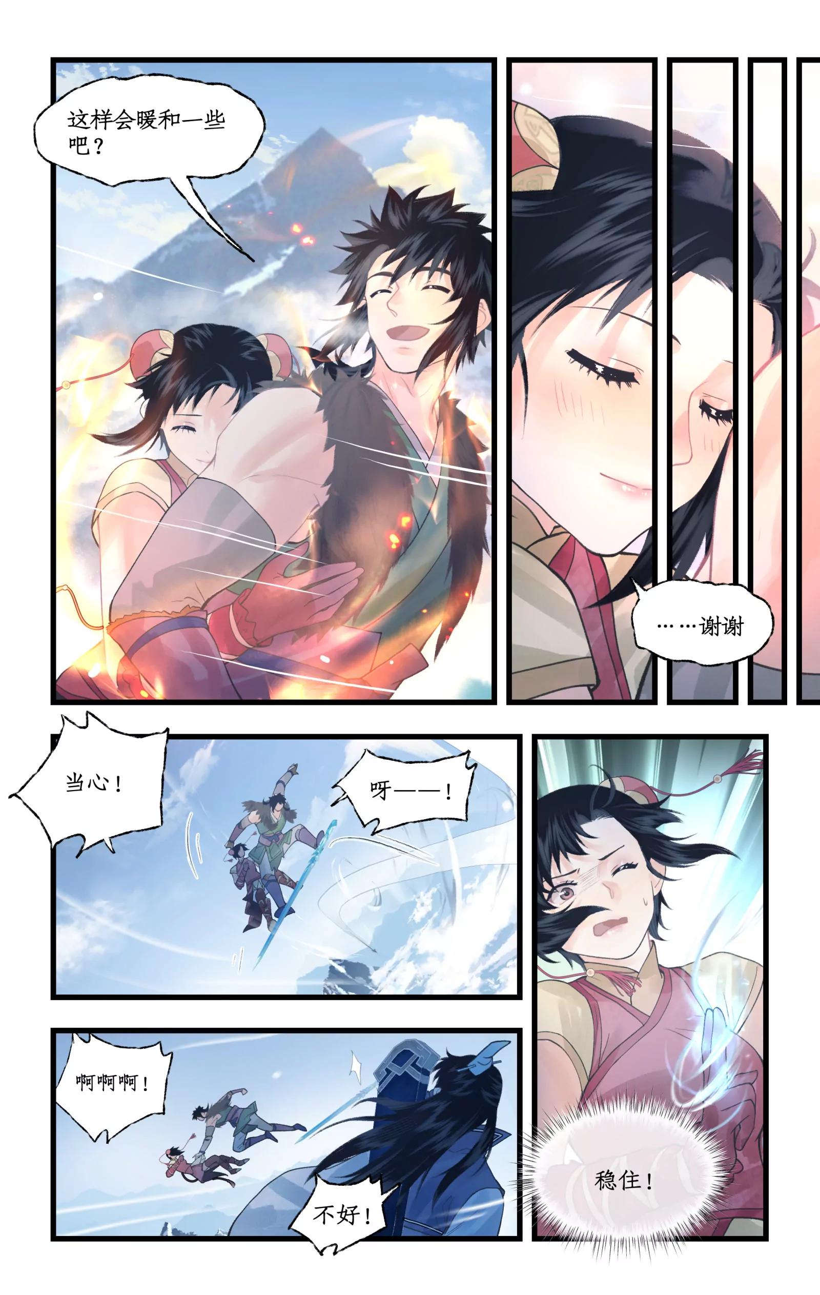 🍚仙剑奇侠传四 第170话： 势如破竹 第10页