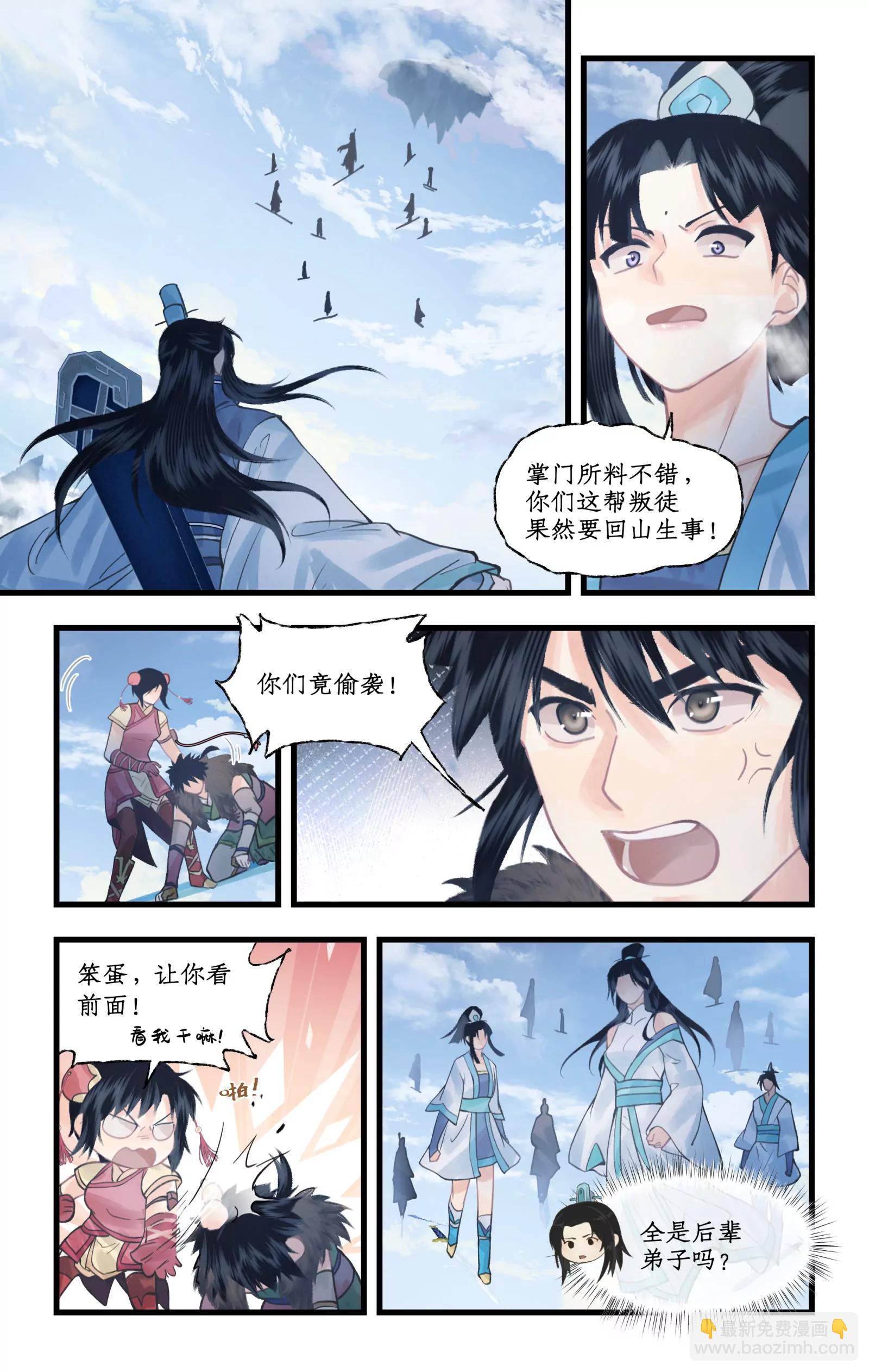 🍚仙剑奇侠传四 第170话： 势如破竹 第12页