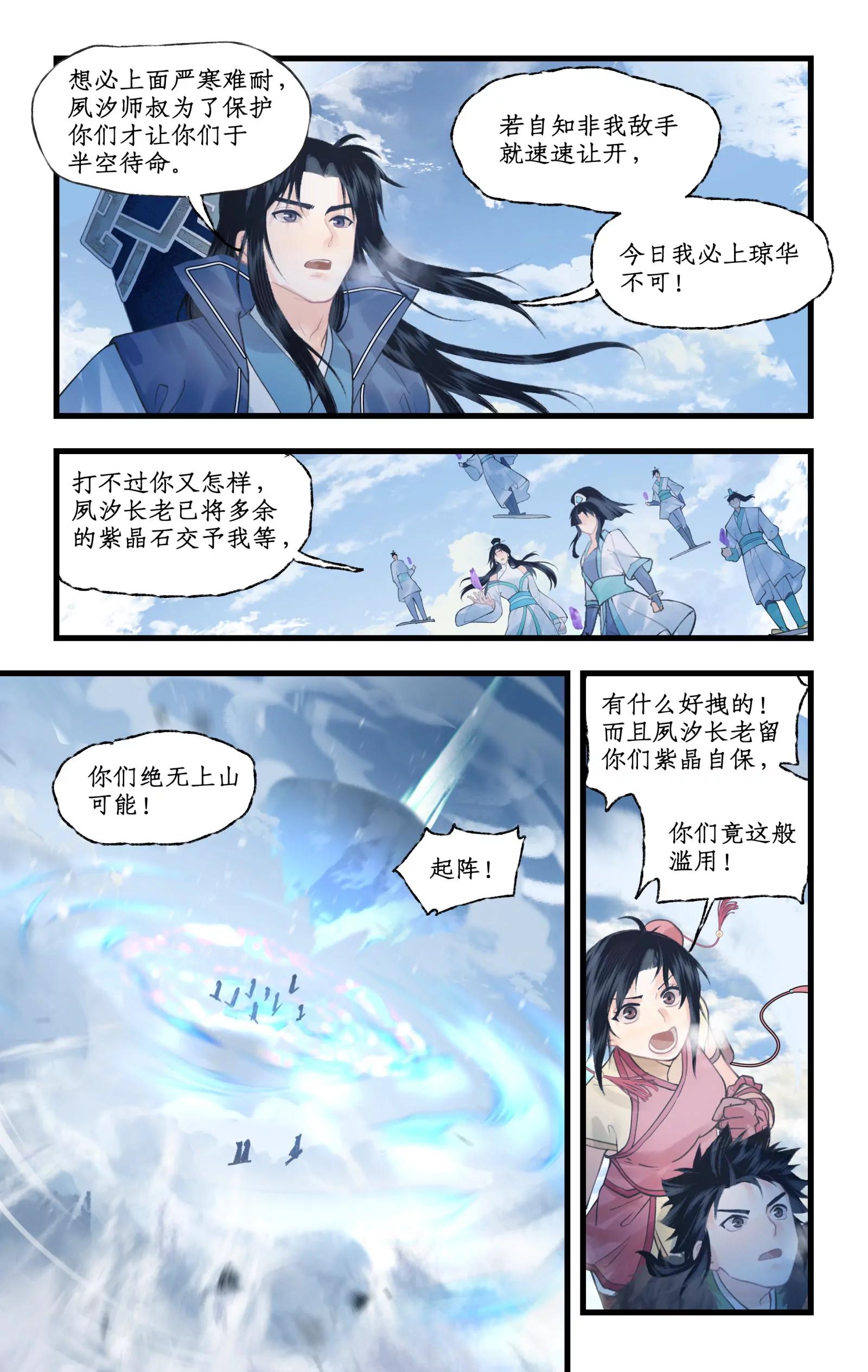 🍚仙剑奇侠传四 第170话： 势如破竹 第13页