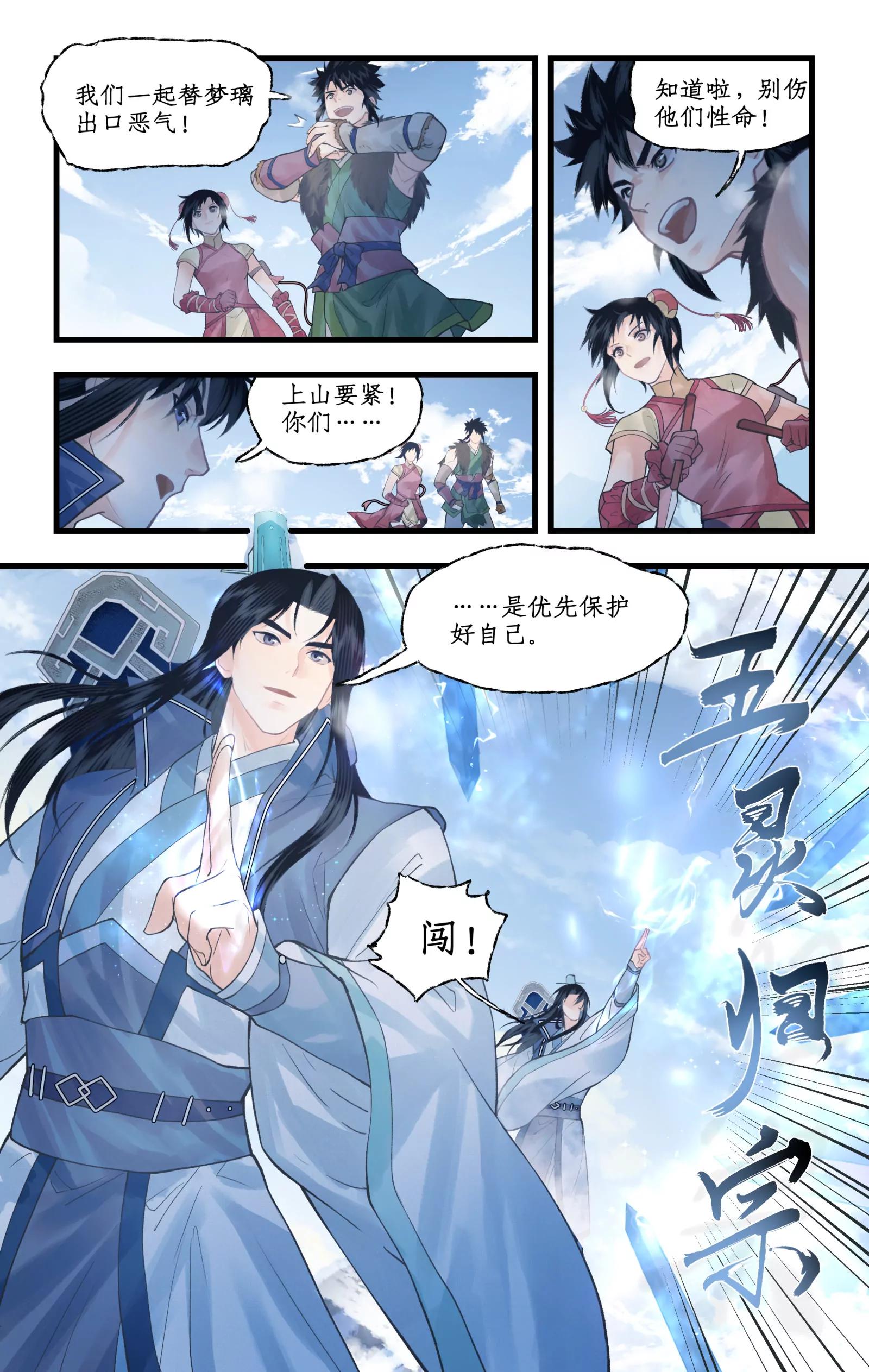 🍚仙剑奇侠传四 第170话： 势如破竹 第14页