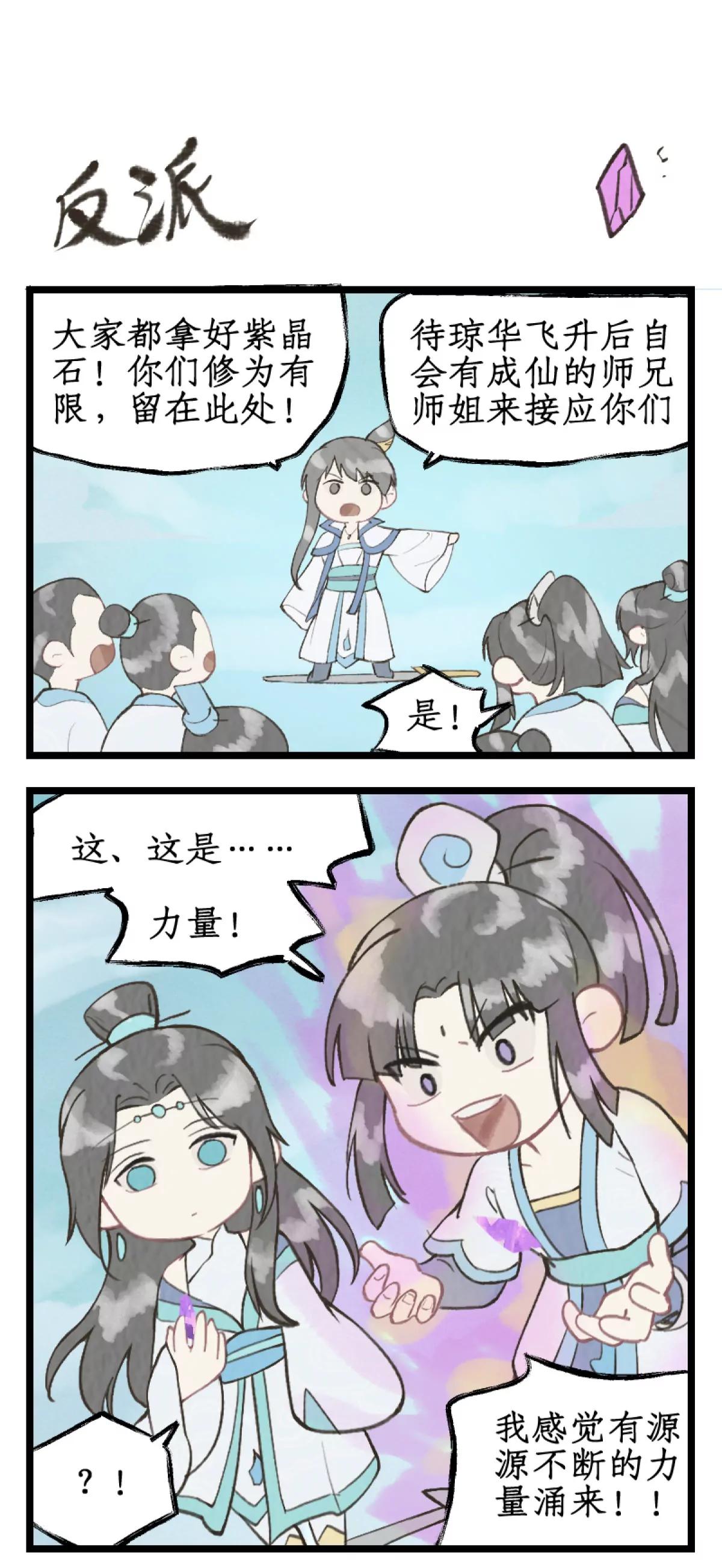 🍚仙剑奇侠传四 第170话： 势如破竹 第17页