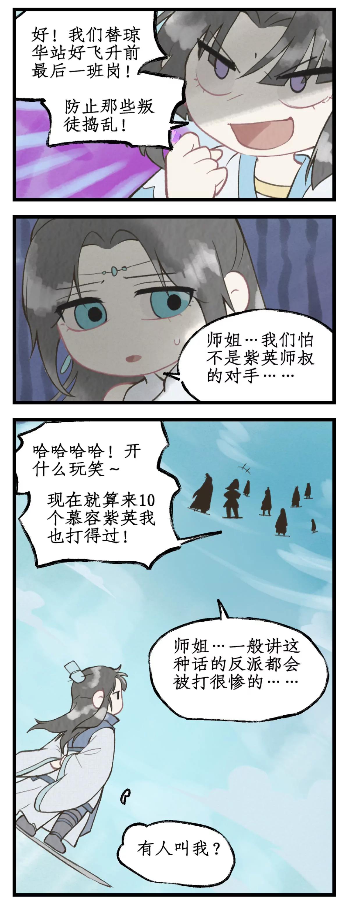 🍚仙剑奇侠传四 第170话： 势如破竹 第18页