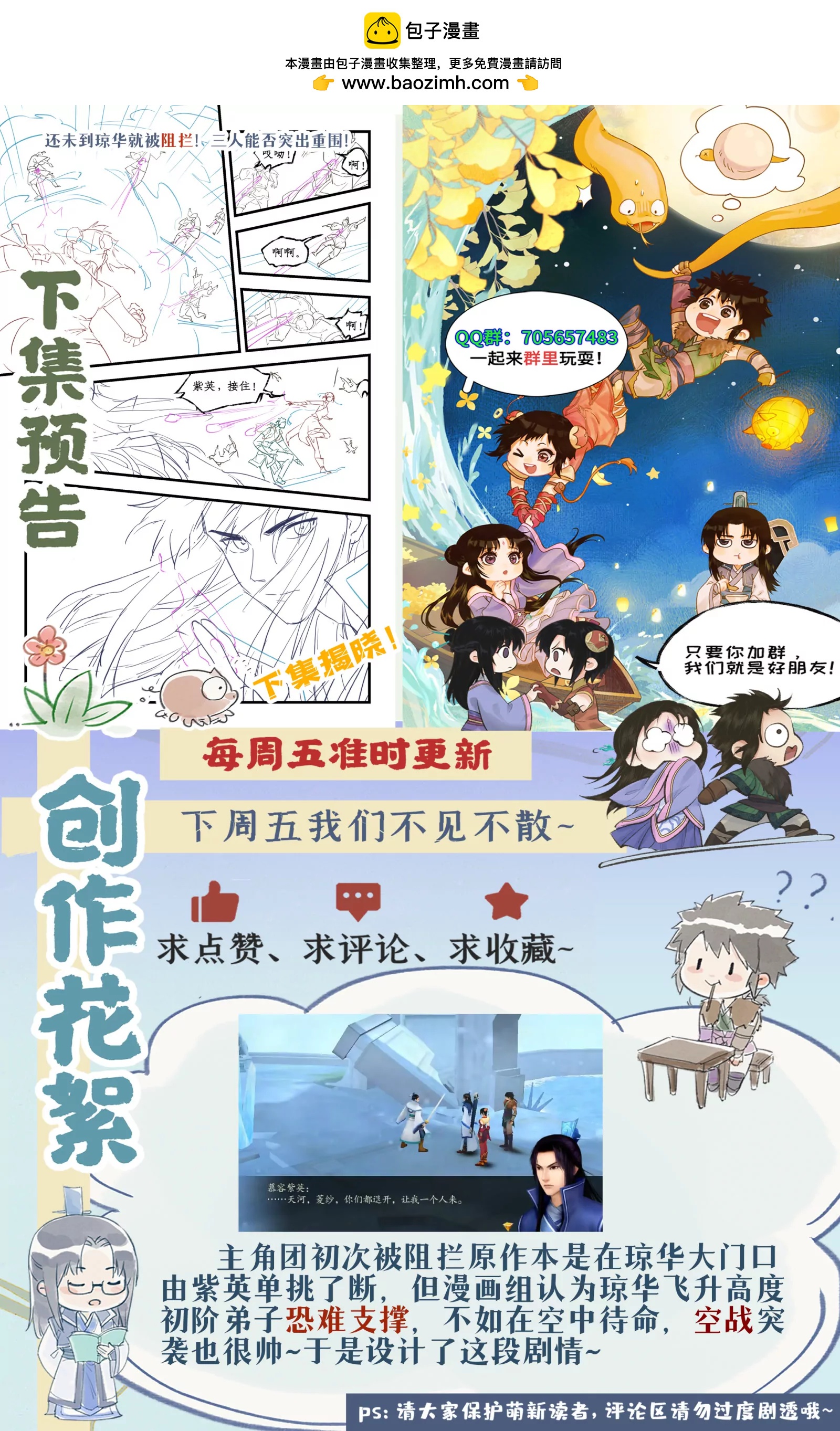 🍚仙剑奇侠传四 第170话： 势如破竹 第19页