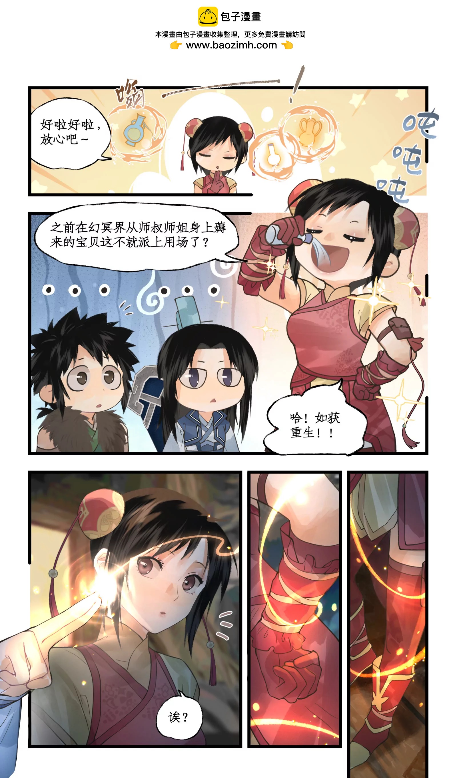 🍚仙剑奇侠传四 第170话： 势如破竹 第2页