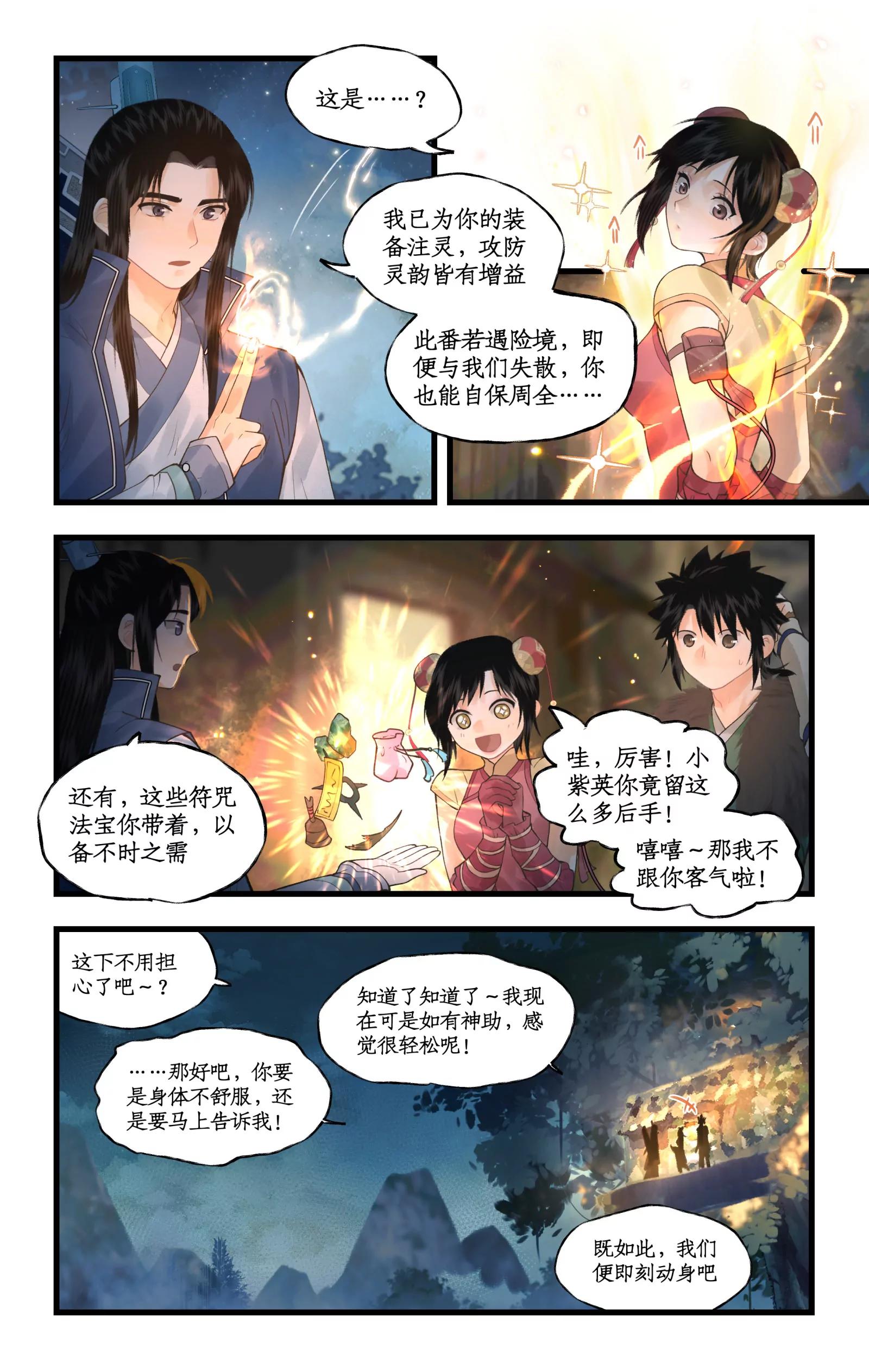 🍚仙剑奇侠传四 第170话： 势如破竹 第3页