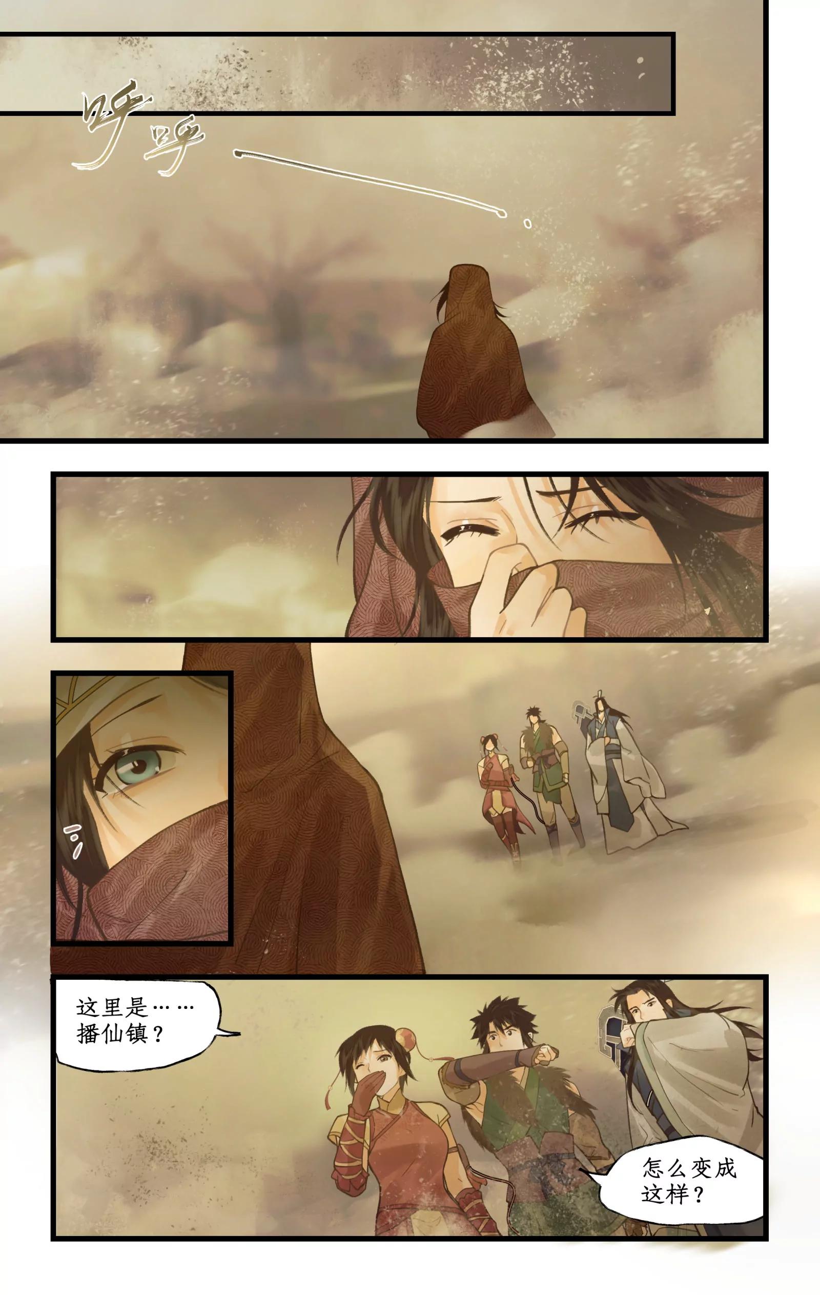 🍚仙剑奇侠传四 第170话： 势如破竹 第4页