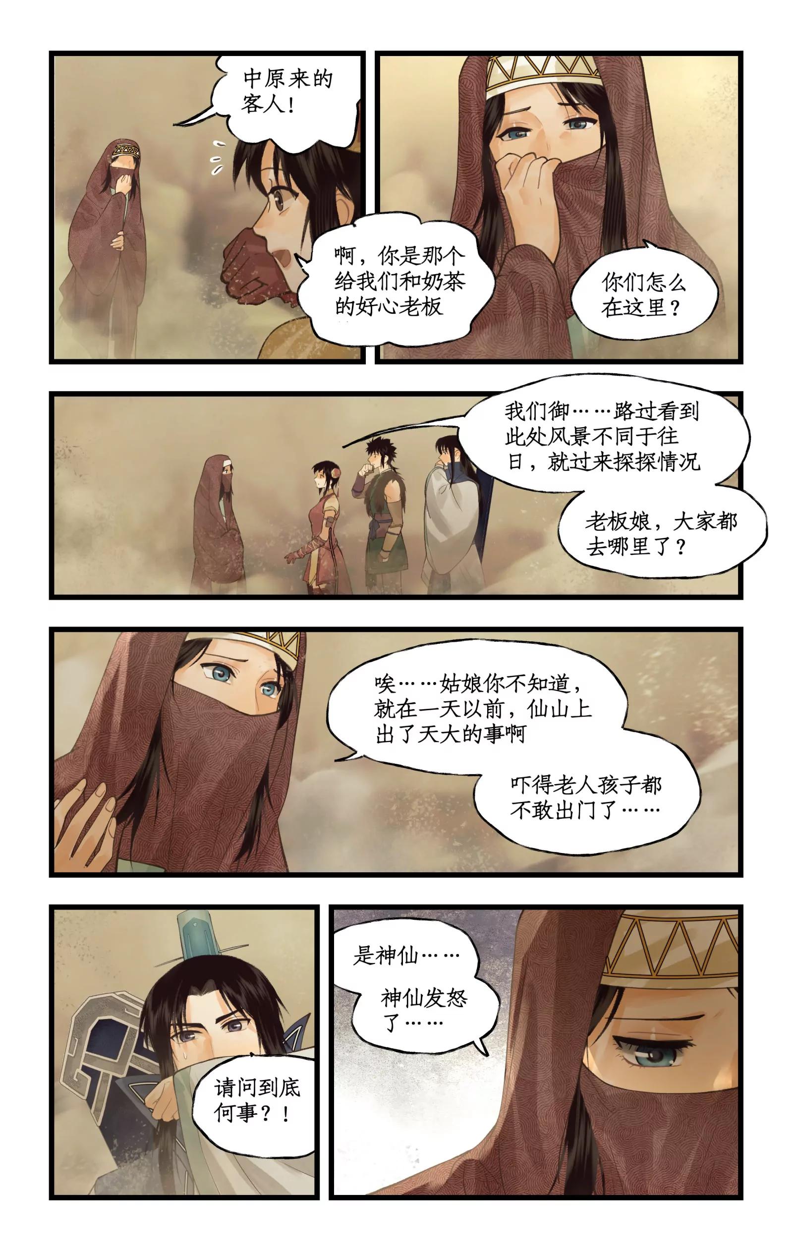 🍚仙剑奇侠传四 第170话： 势如破竹 第5页