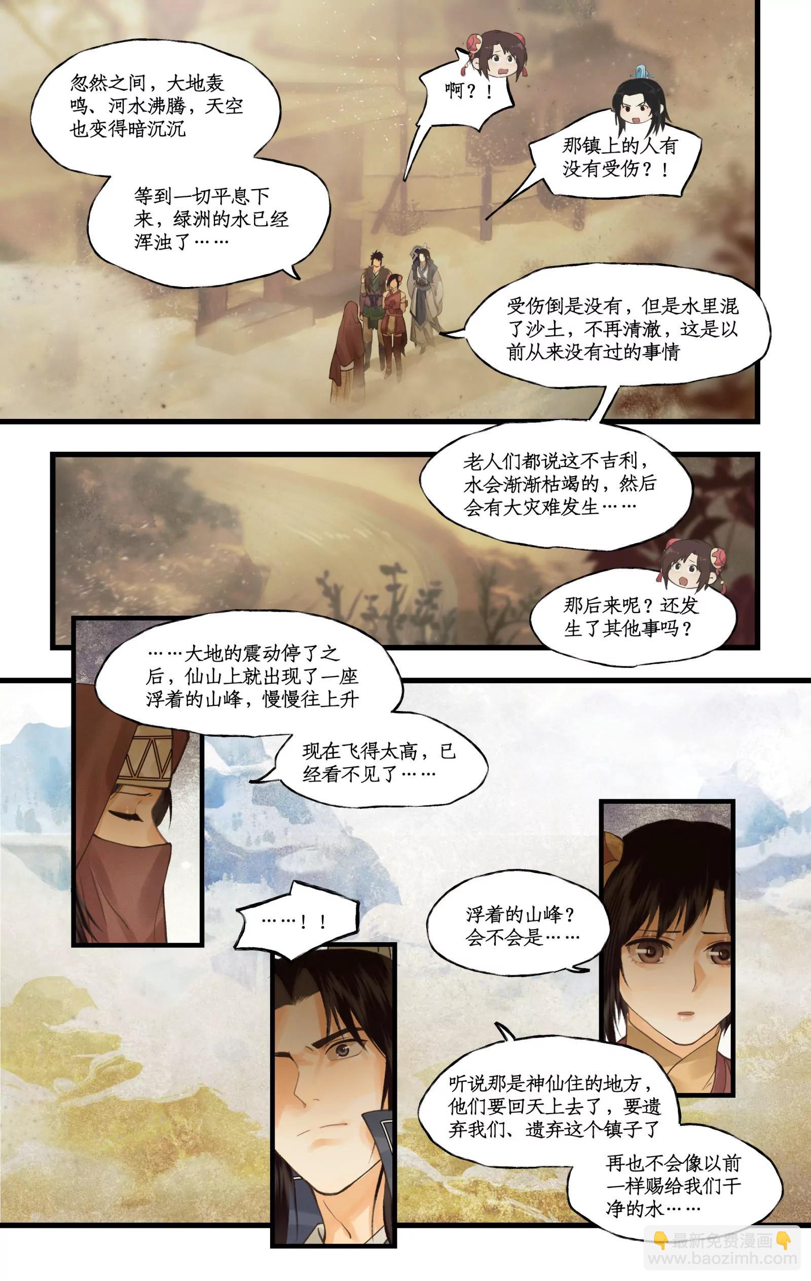 🍚仙剑奇侠传四 第170话： 势如破竹 第6页