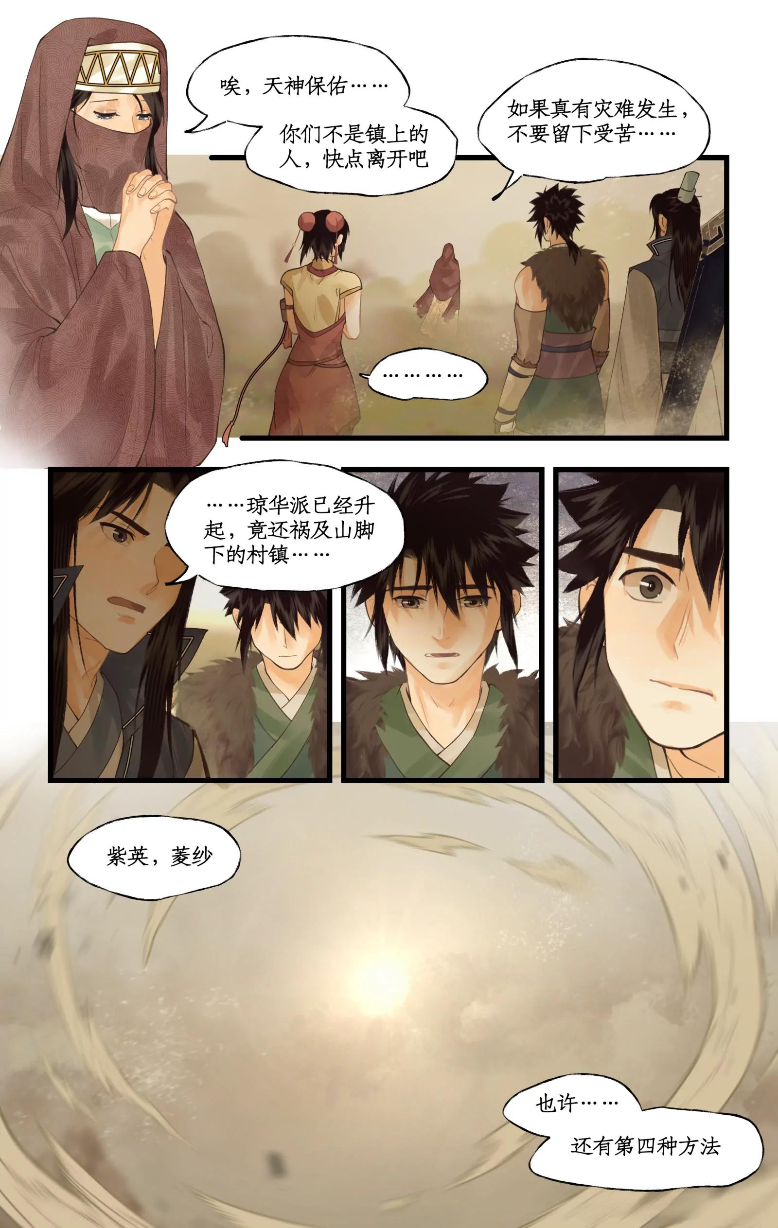 🍚仙剑奇侠传四 第170话： 势如破竹 第7页