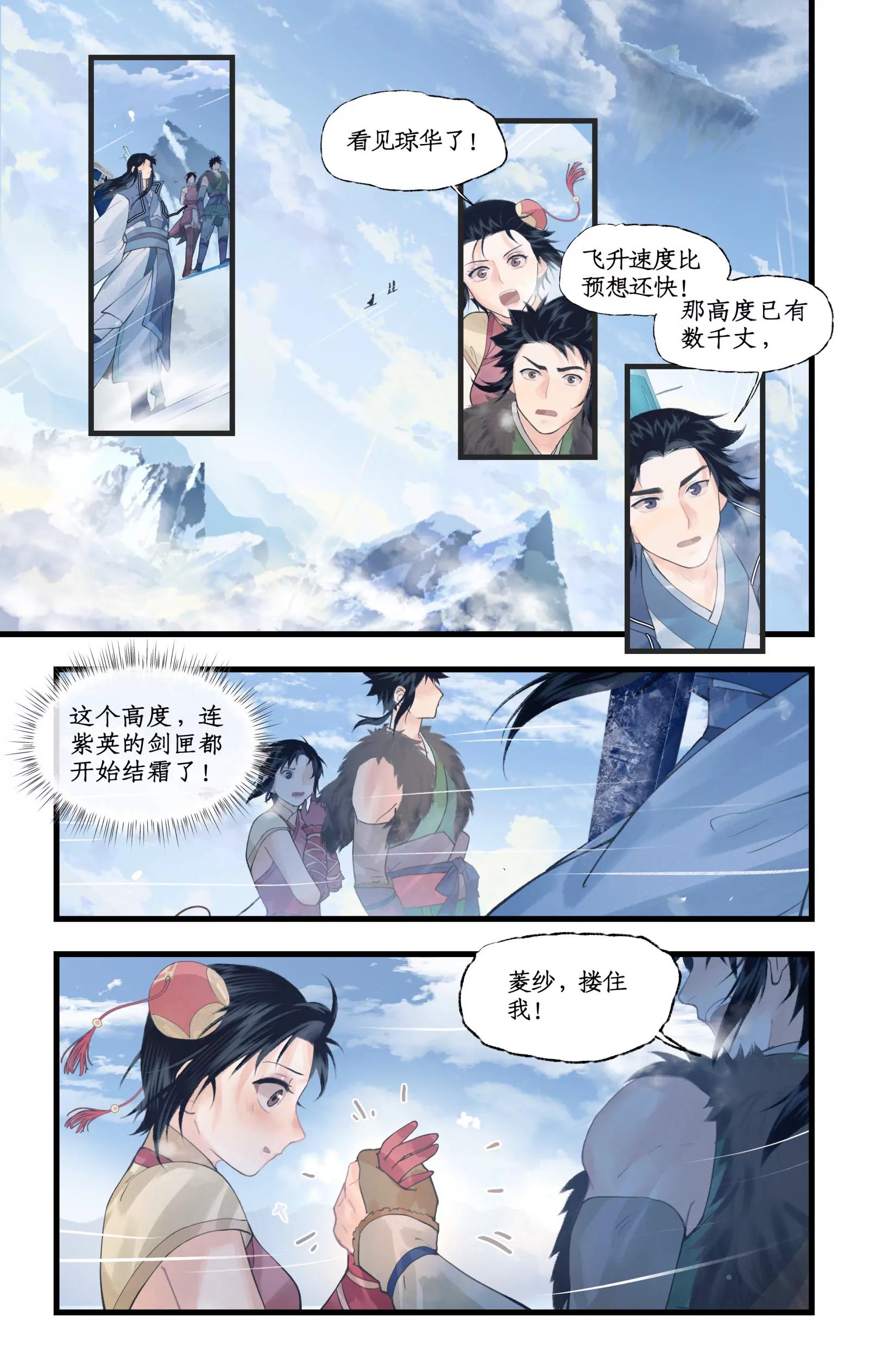 🍚仙剑奇侠传四 第170话： 势如破竹 第8页