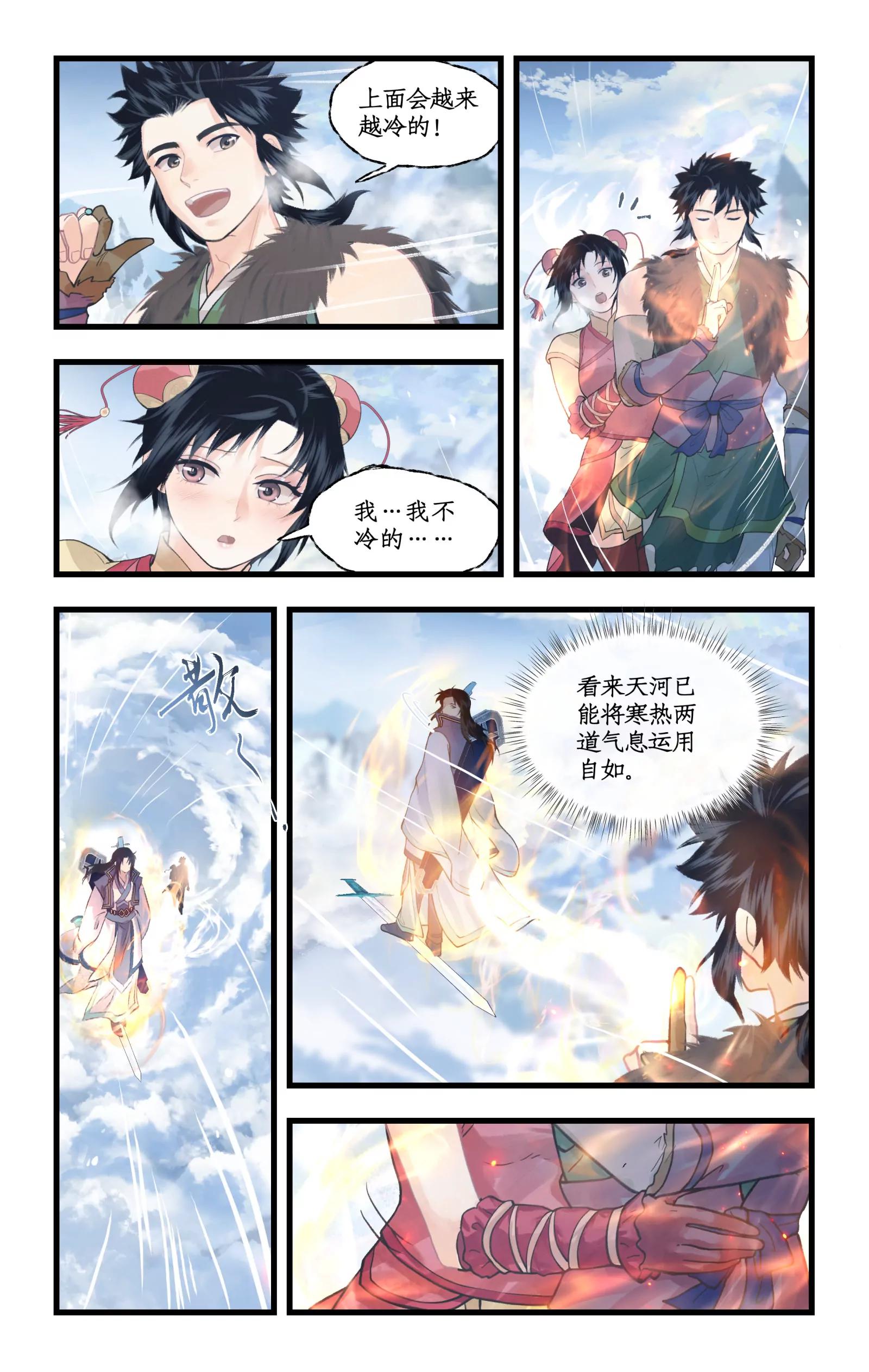 🍚仙剑奇侠传四 第170话： 势如破竹 第9页