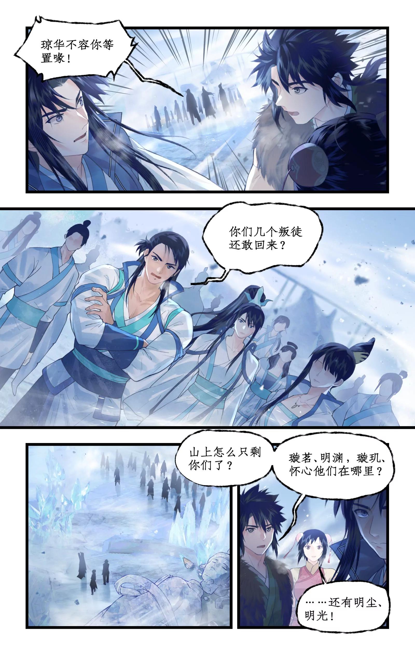 🍚仙剑奇侠传四 第172话： 柳暗花明 第1页