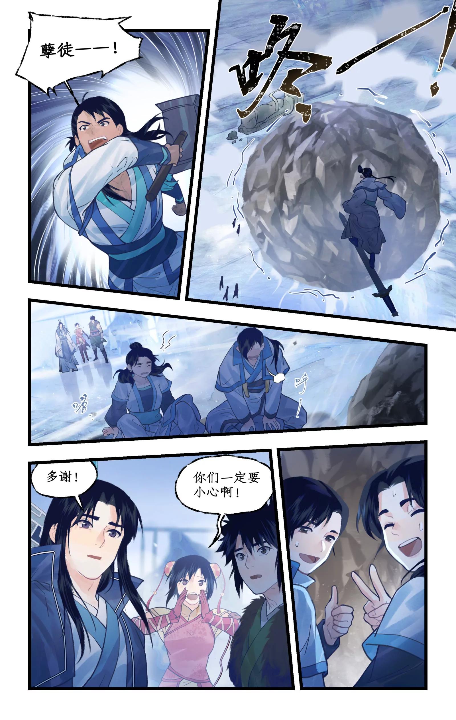 🍚仙剑奇侠传四 第172话： 柳暗花明 第10页