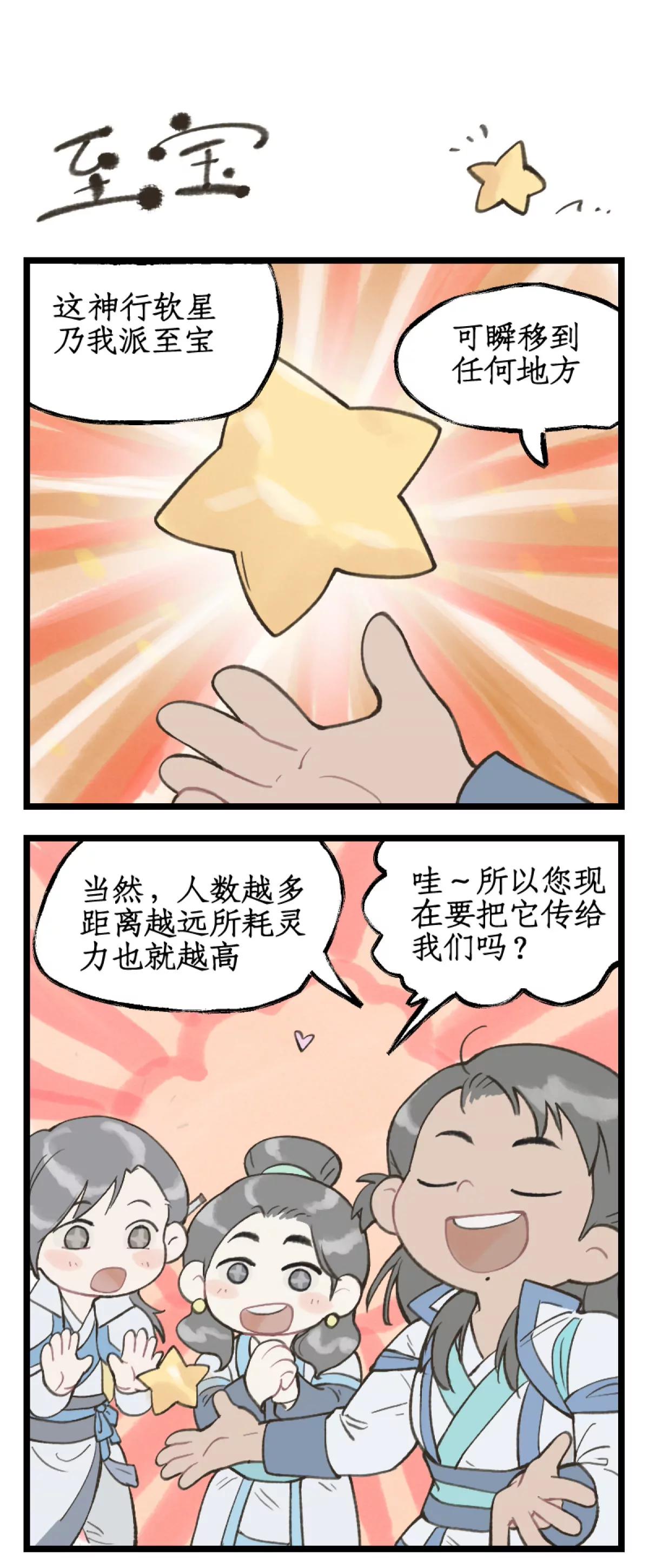 🍚仙剑奇侠传四 第172话： 柳暗花明 第13页