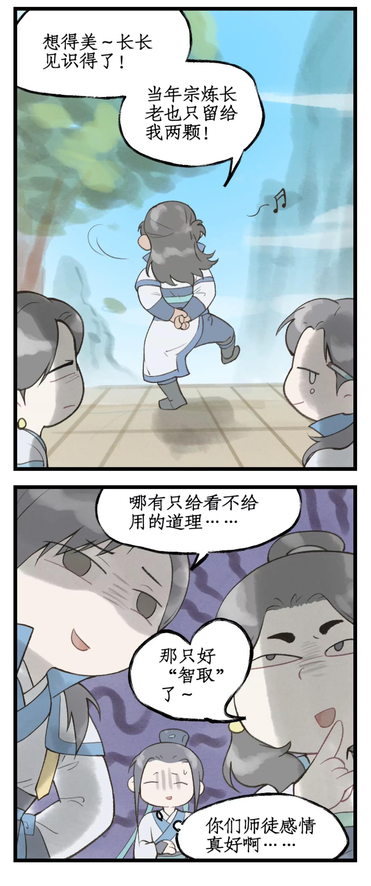 🍚仙剑奇侠传四 第172话： 柳暗花明 第14页