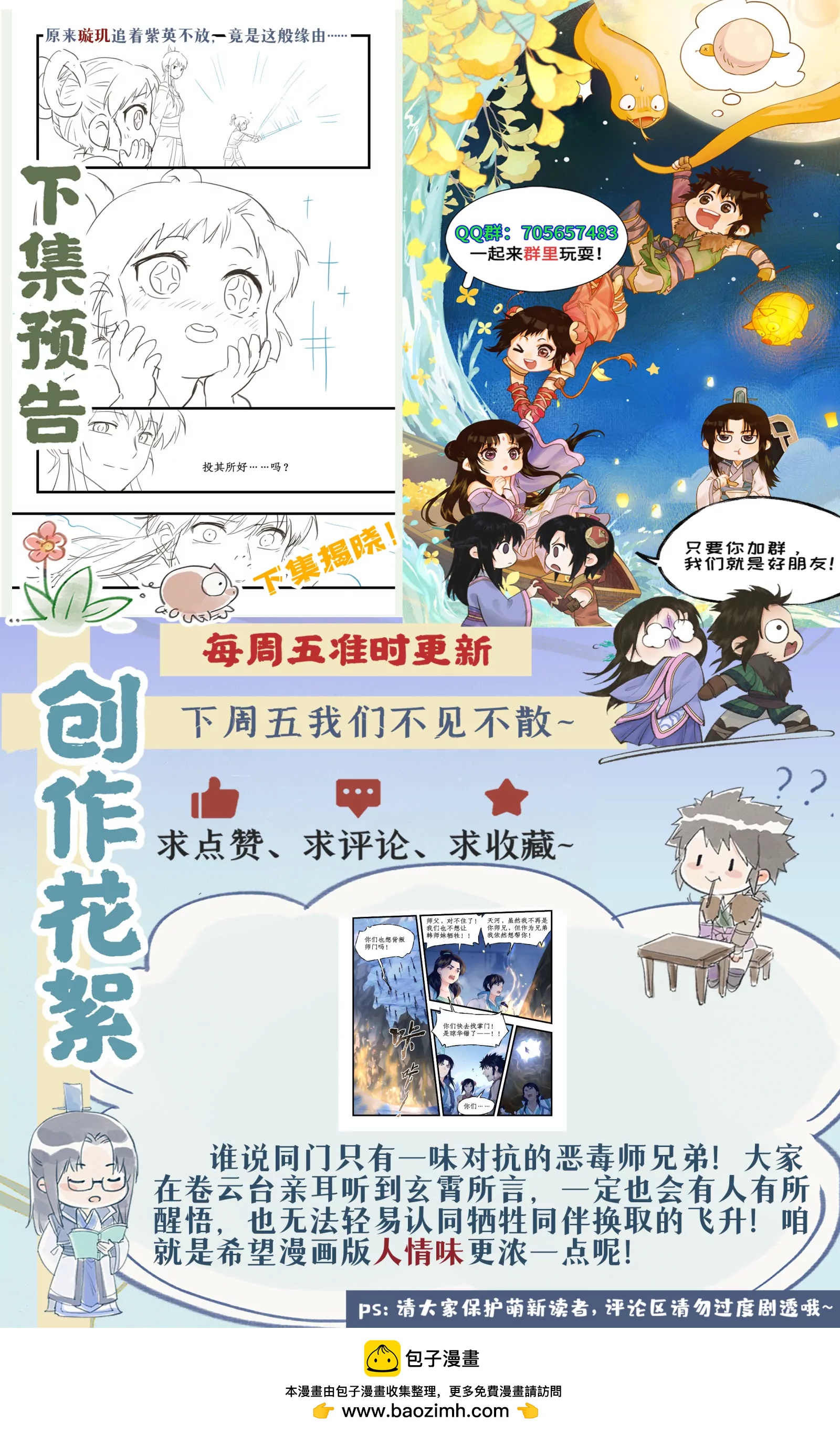 🍚仙剑奇侠传四 第172话： 柳暗花明 第15页
