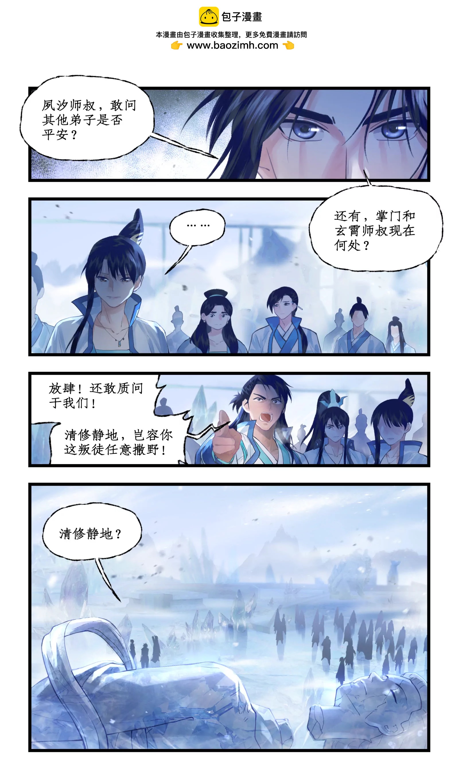 🍚仙剑奇侠传四 第172话： 柳暗花明 第2页