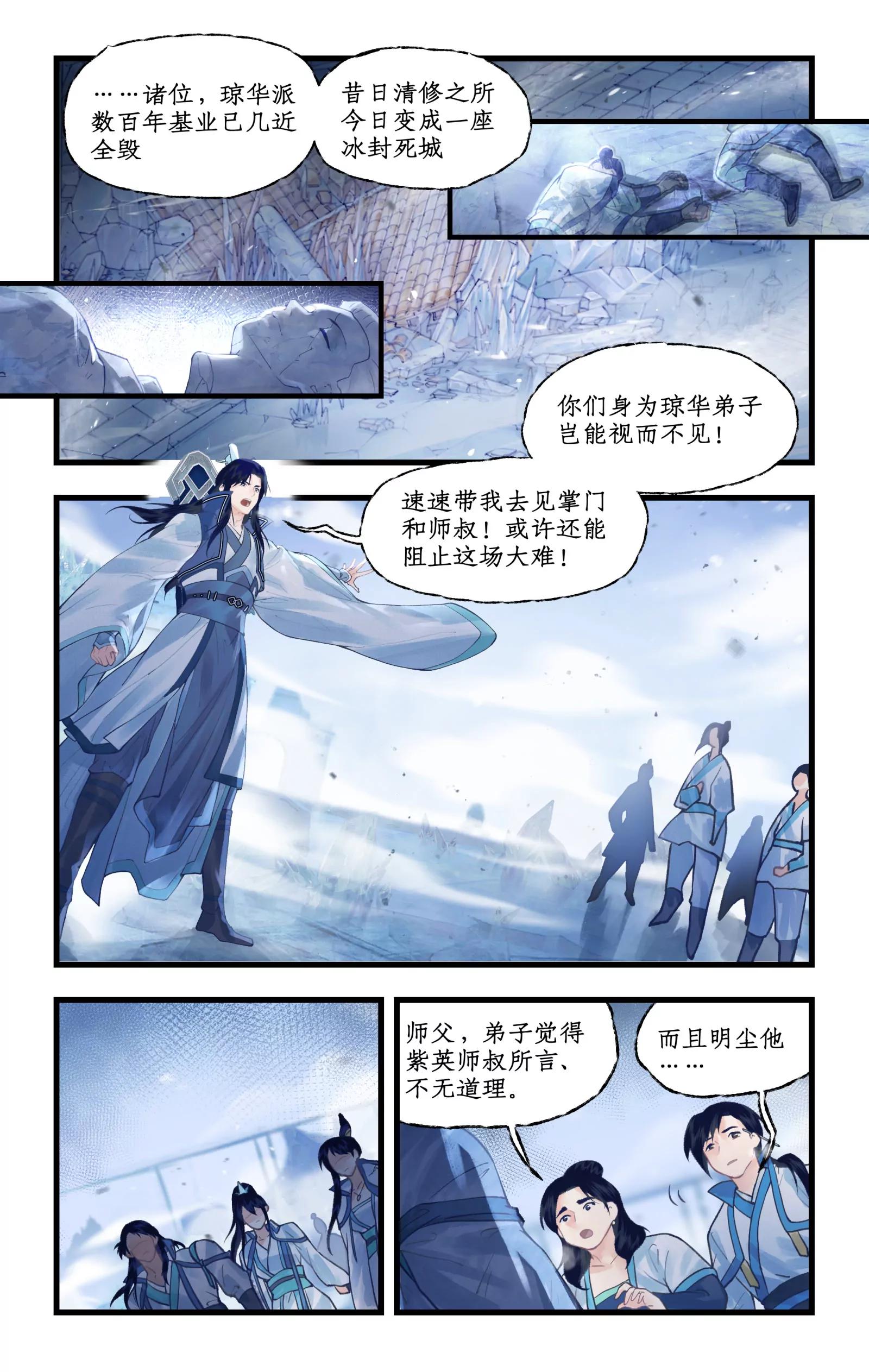 🍚仙剑奇侠传四 第172话： 柳暗花明 第3页
